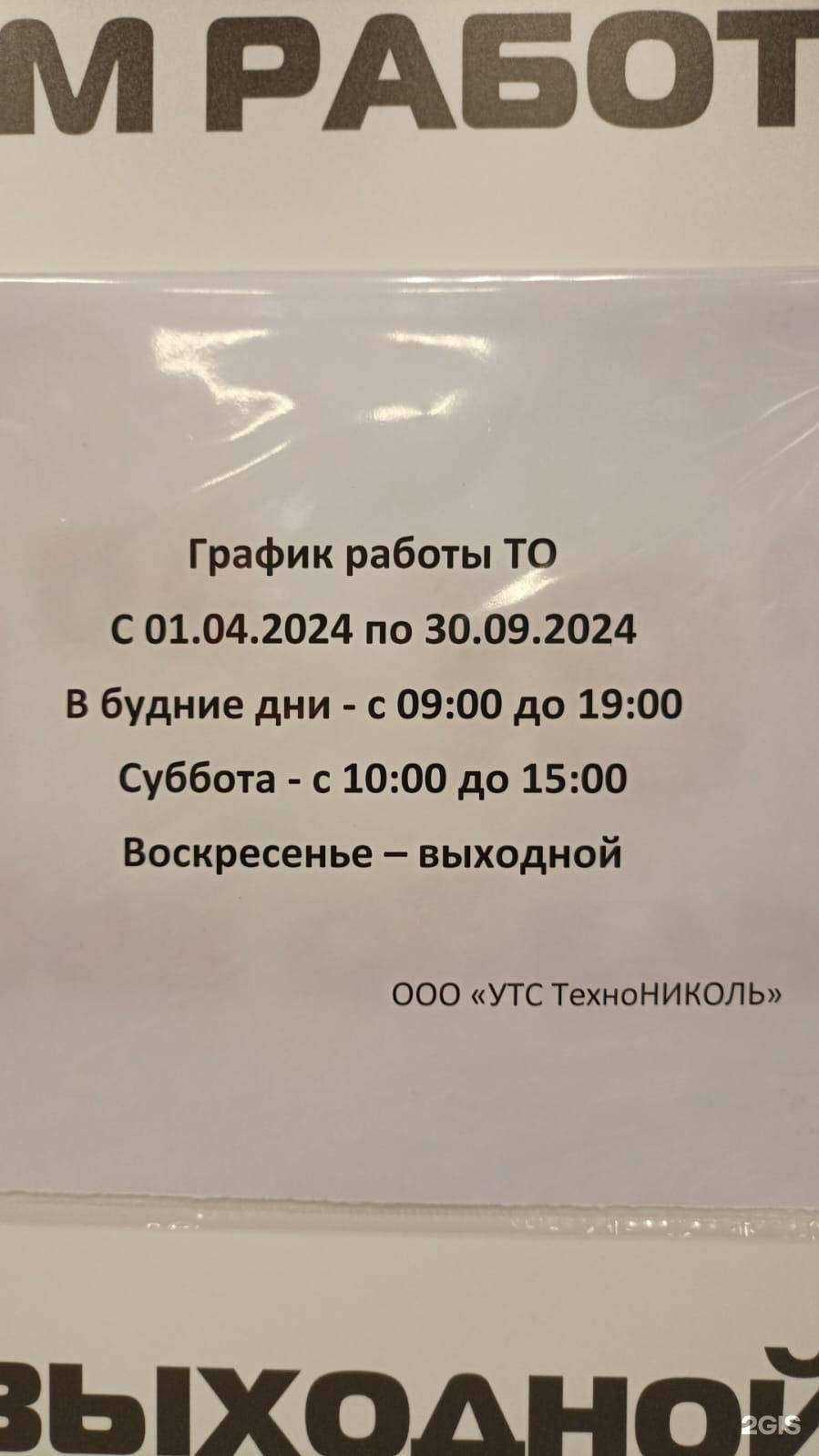 Отзывы на компанию Технониколь в г. Уфа c фото