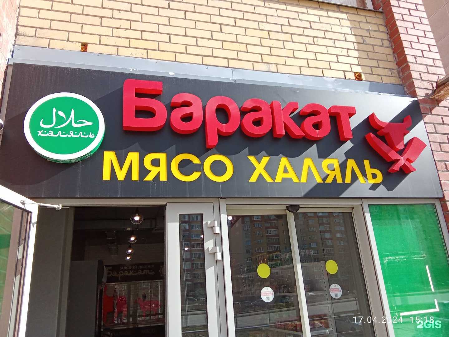 Отзывы на компанию Баракат в Тюмени c фото