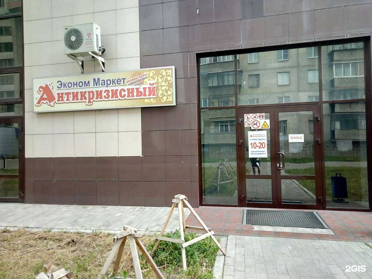 Отзывы на компанию Антикризисный магазин в Магнитогорске c фото