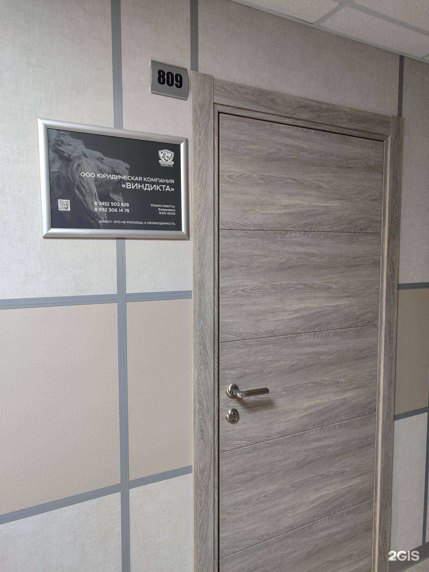 Отзывы на компанию Виндикта в г. Тюмень c фото