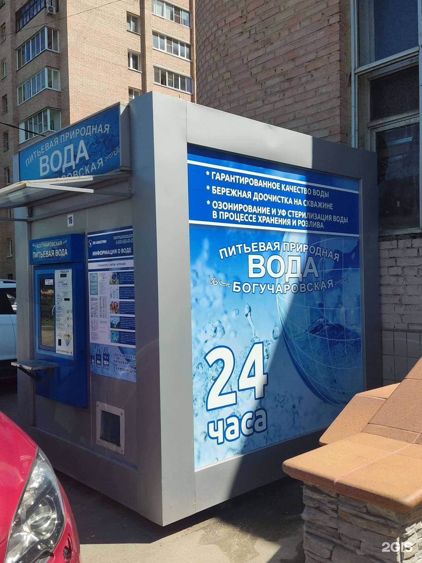 Отзывы на компанию Богучаровская вода в Подольске c фото