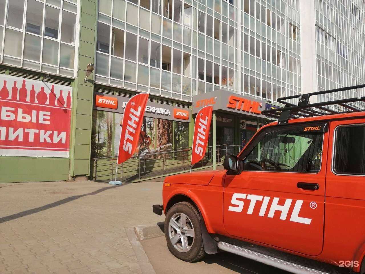 Отзывы на компанию STIHL Лесотех54 в Новосибирске c фото