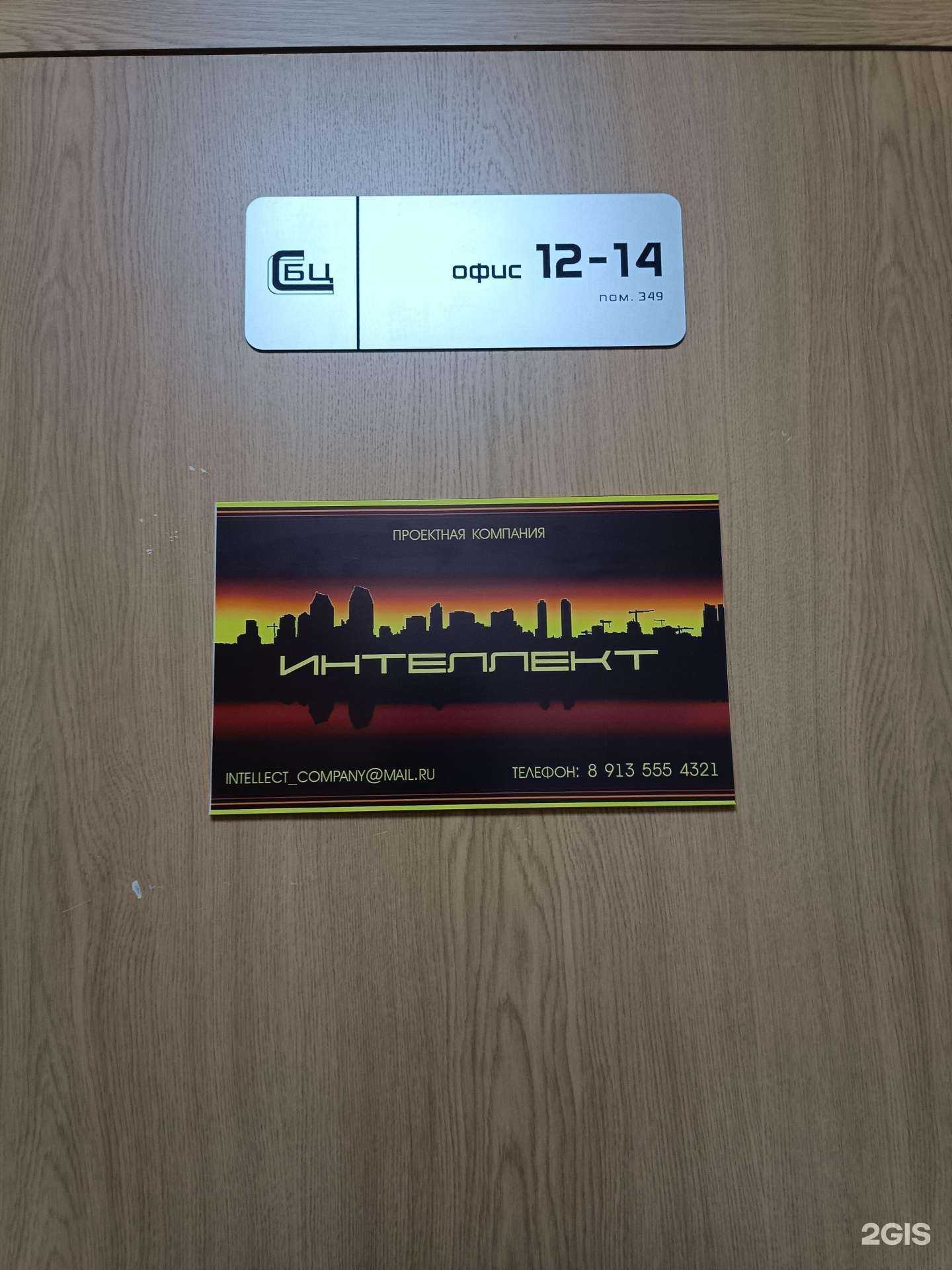 Отзывы на компанию Интеллект в г. Красноярск c фото