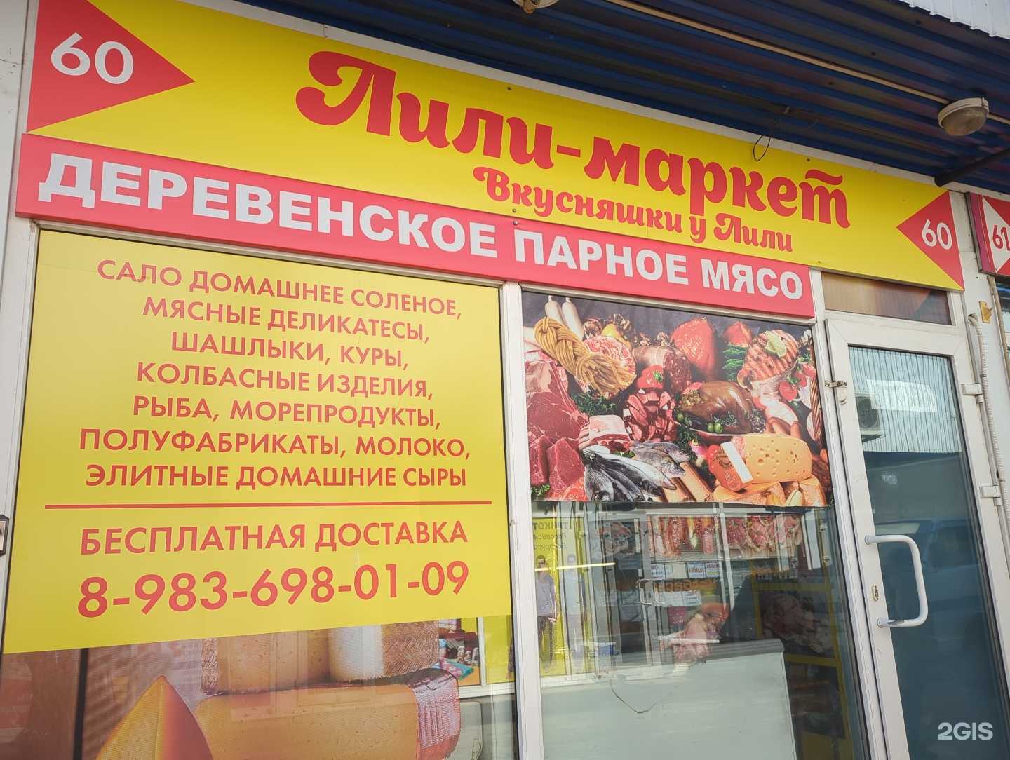 Отзывы на компанию Лили-маркет в Иркутске c фото