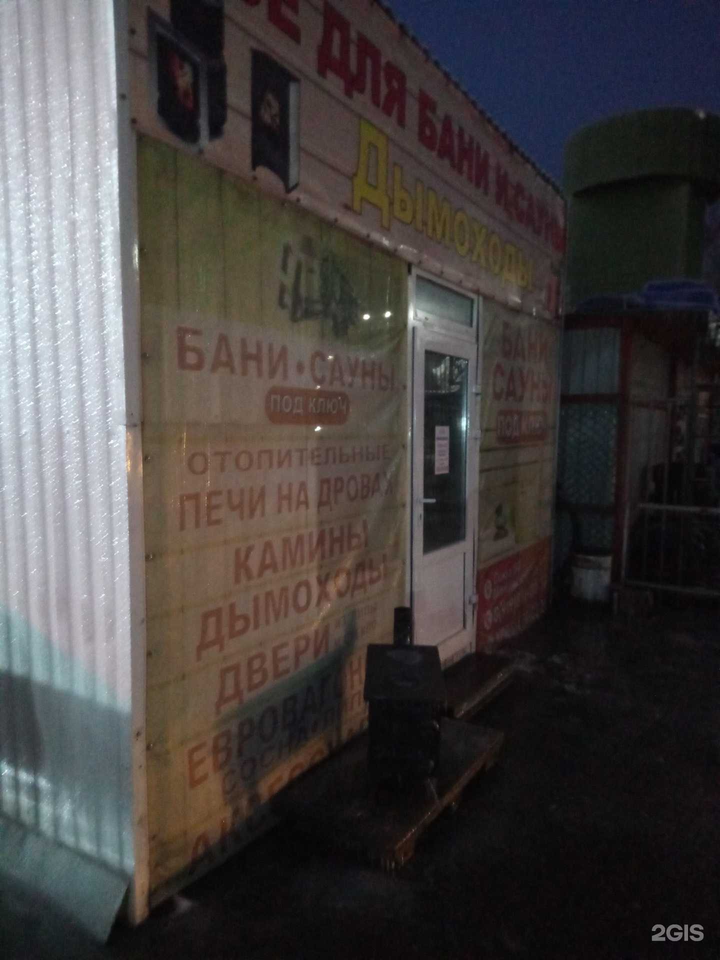 Отзывы на компанию Магазин товаров для бани в г. Ростов-на-Дону c фото