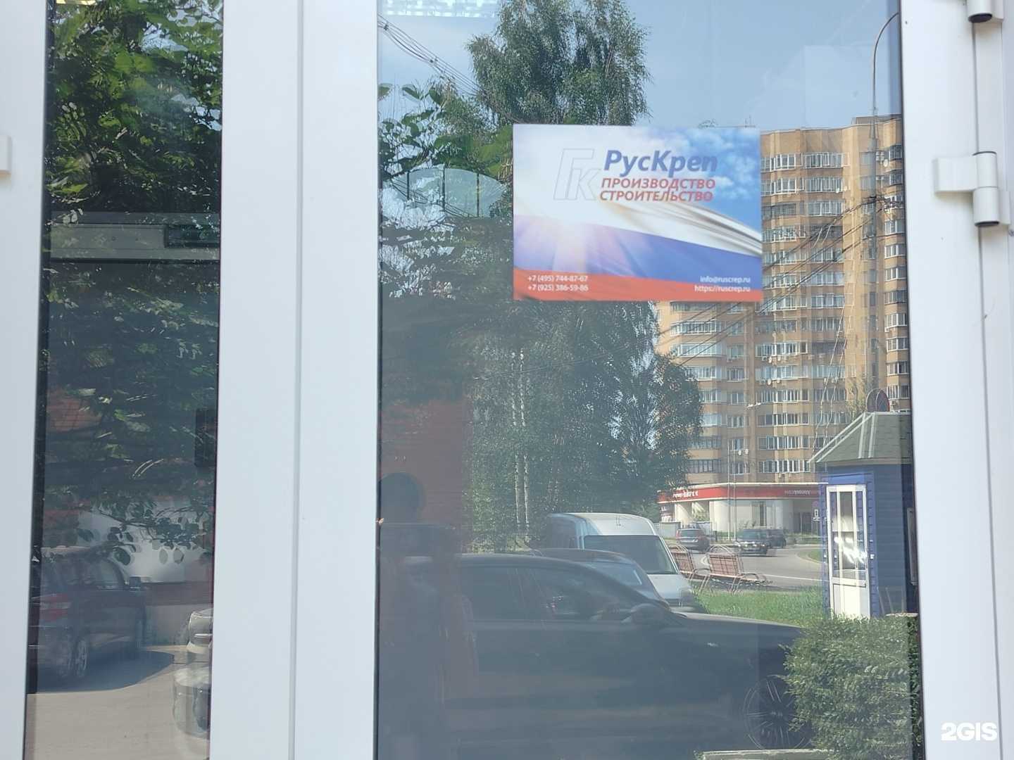 Отзывы на компанию Рускреп в г. Одинцово c фото