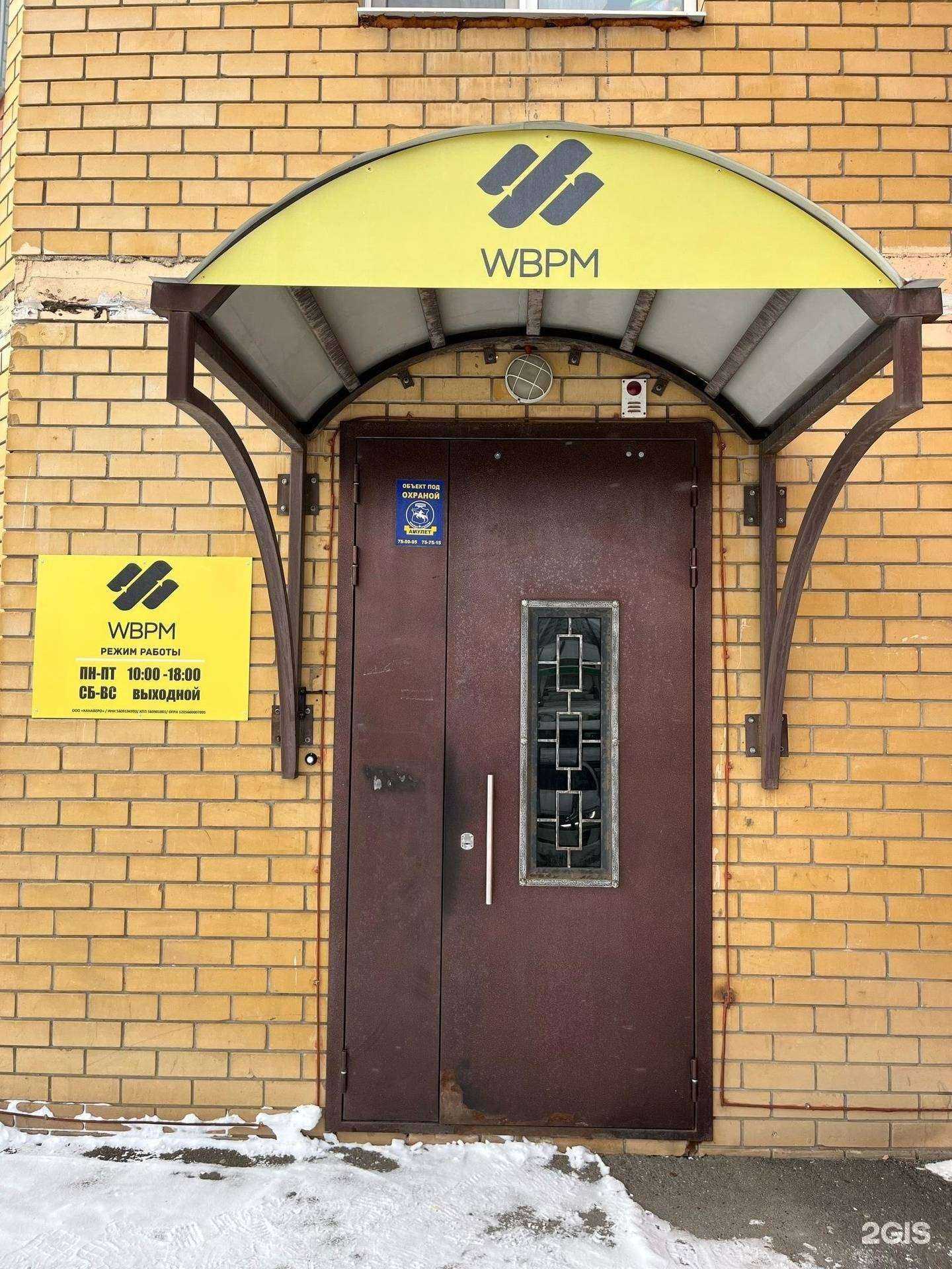 Отзывы на компанию Wbpm в г. Оренбург c фото