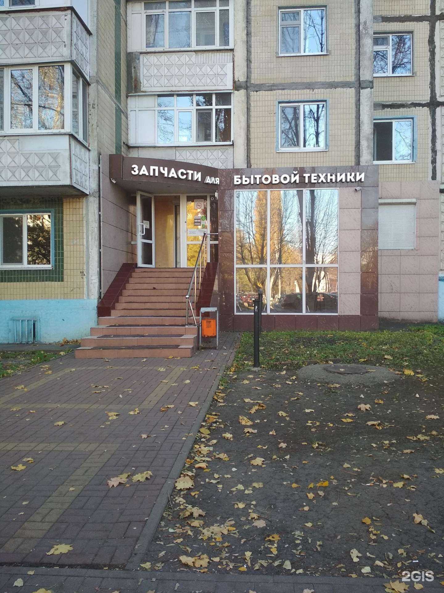 Отзывы на компанию Магазин запчастей для стиральных машин и бытовой техники в г. Белгород c фото