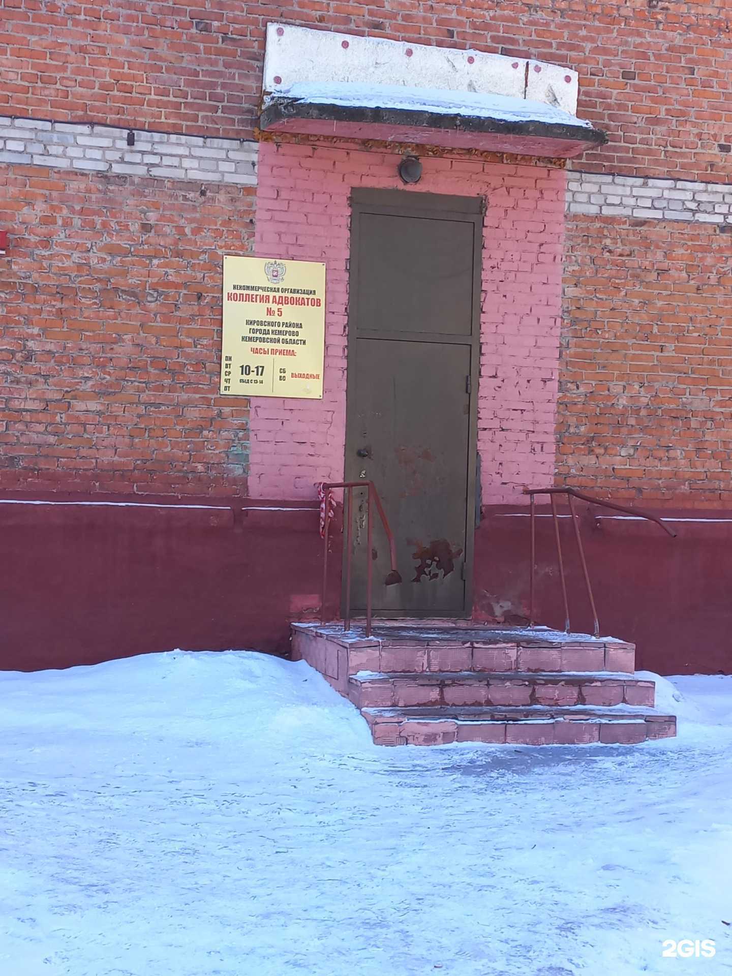 Отзывы на компанию Коллегия адвокатов №5 Кировского района г. Кемерово в г. Кемерово c фото