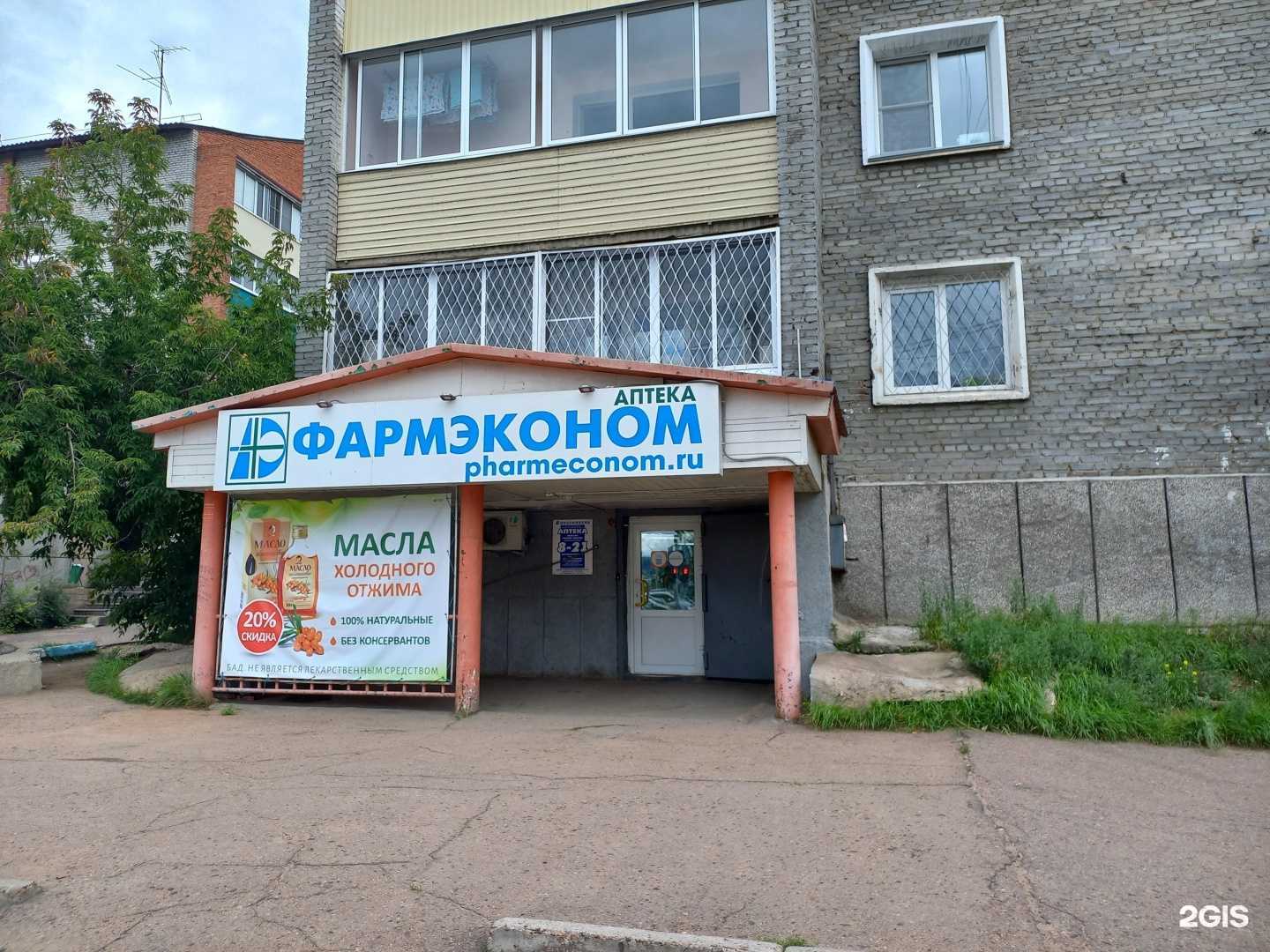 Отзывы на компанию Фармэконом в Улан-Удэ c фото