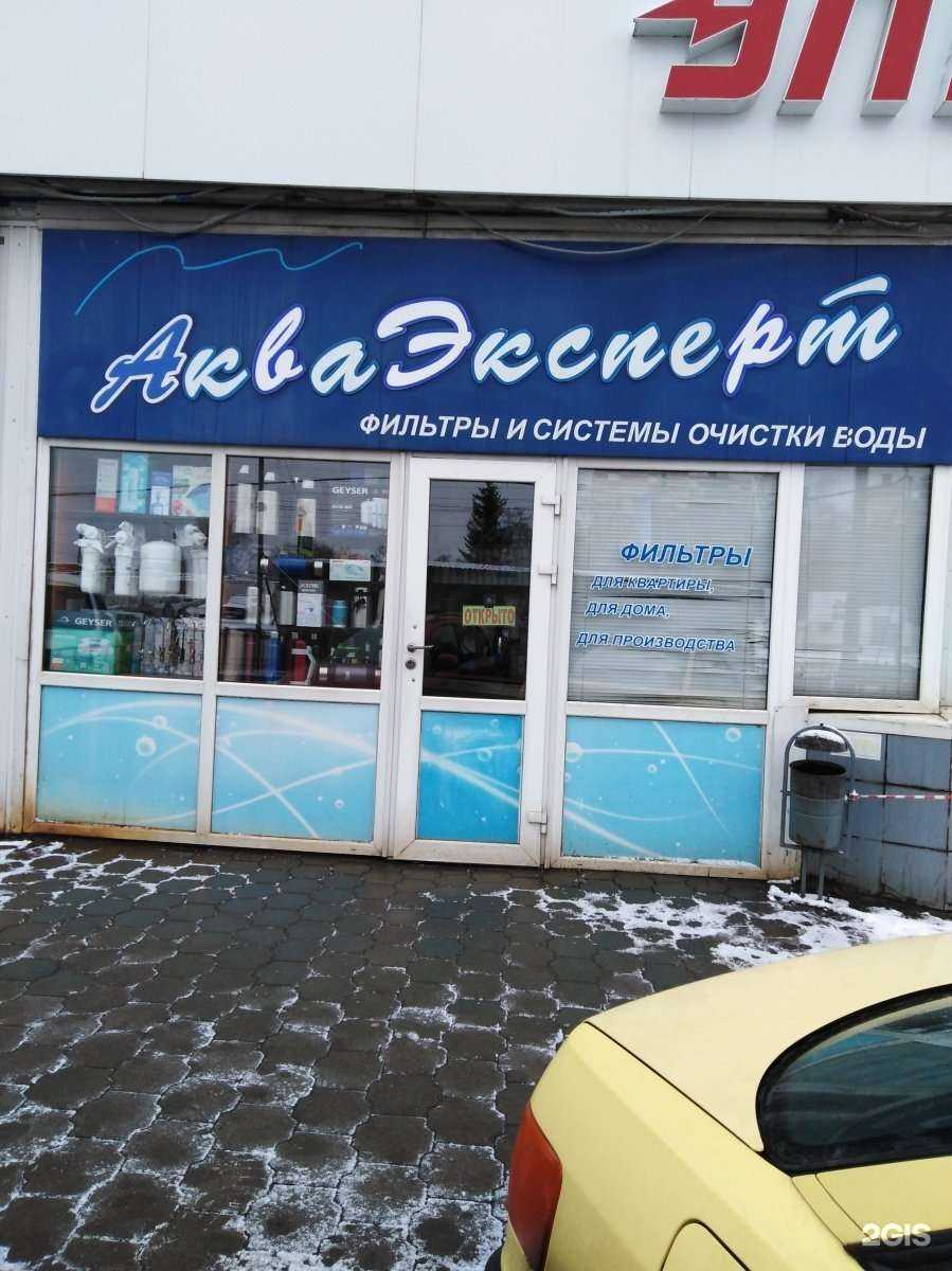 Отзывы на компанию Аква-эксперт в г. Тула c фото