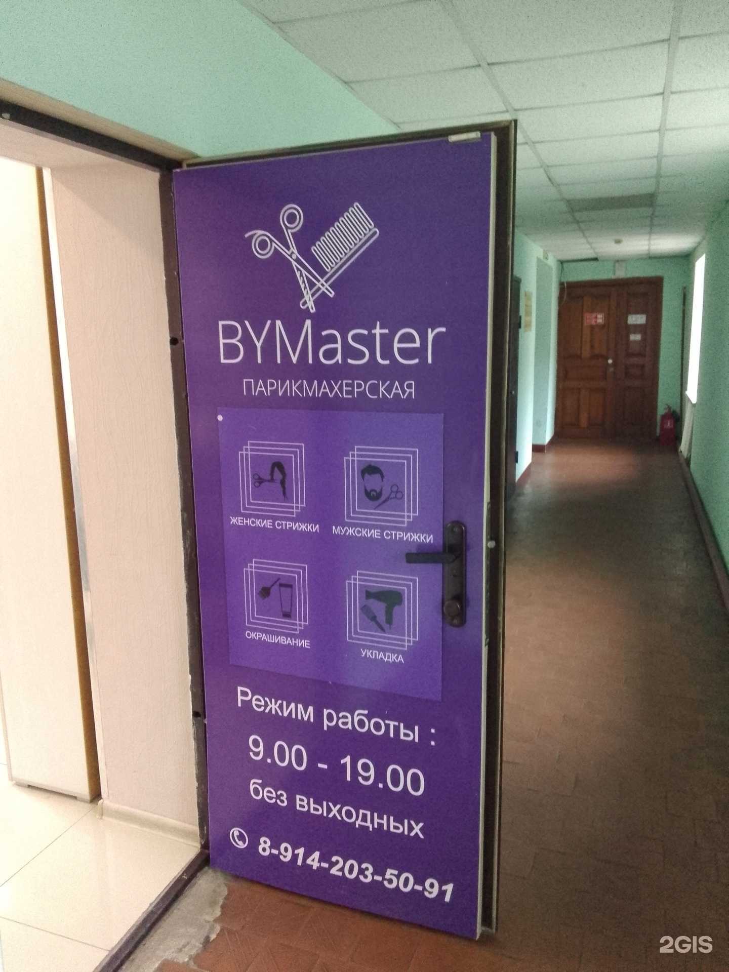 Отзывы на компанию BYMaster в Хабаровске c фото