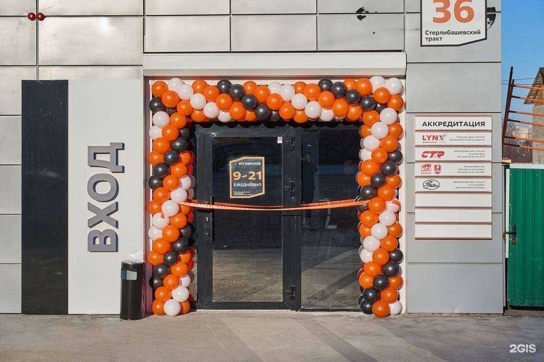 Отзывы на компанию Fit service в Стерлитамаке c фото