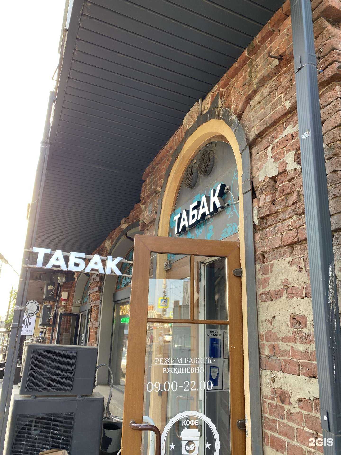 Отзывы на компанию Магазин табачной продукции в г. Ростов-на-Дону c фото