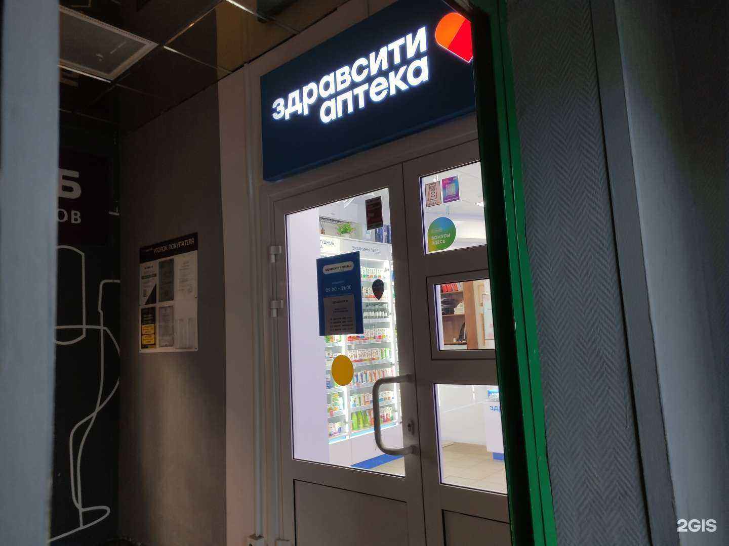 Отзывы на компанию Здрaвсити в г. Истра c фото