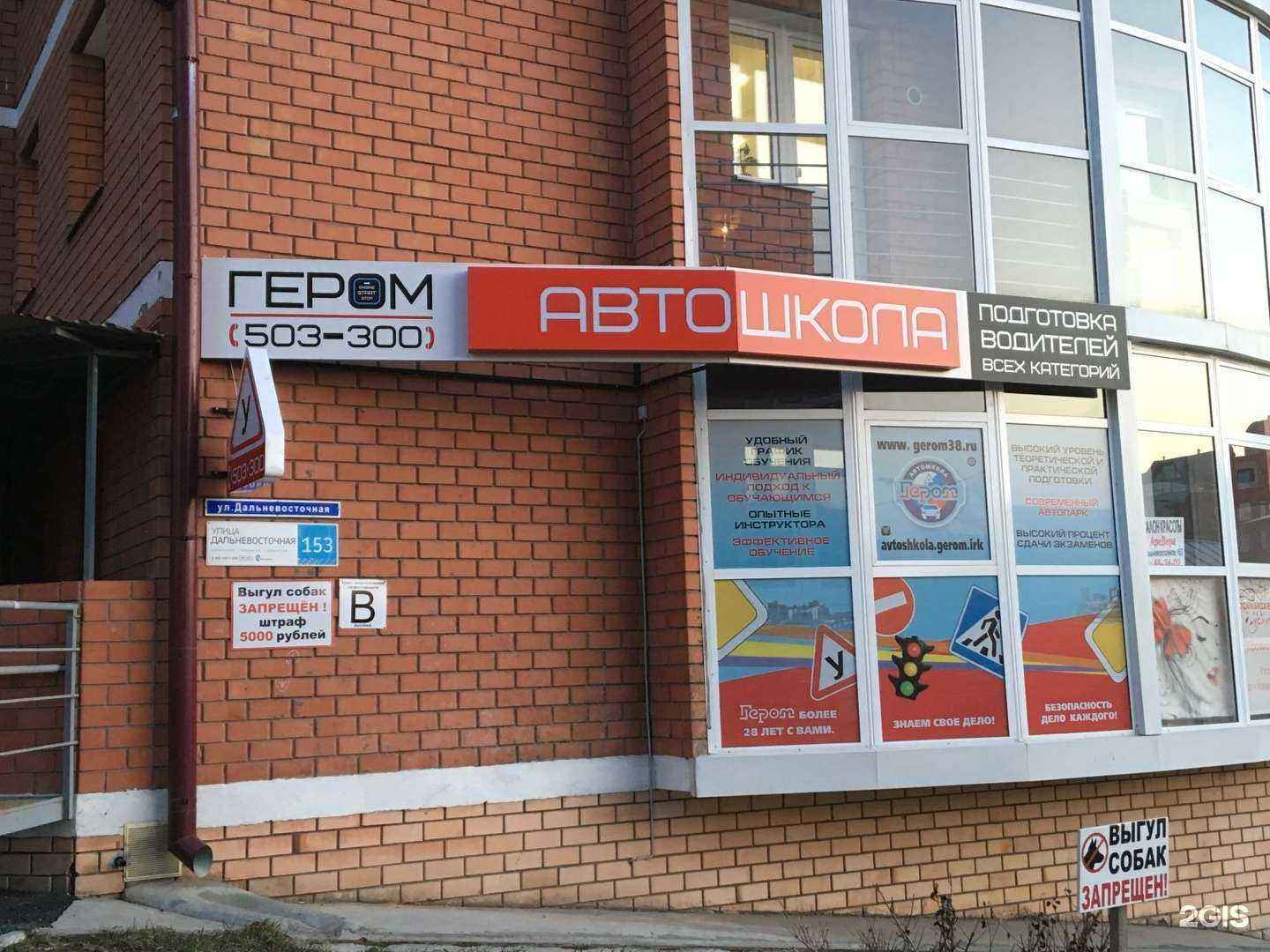 Отзывы на компанию Гером в Иркутске c фото