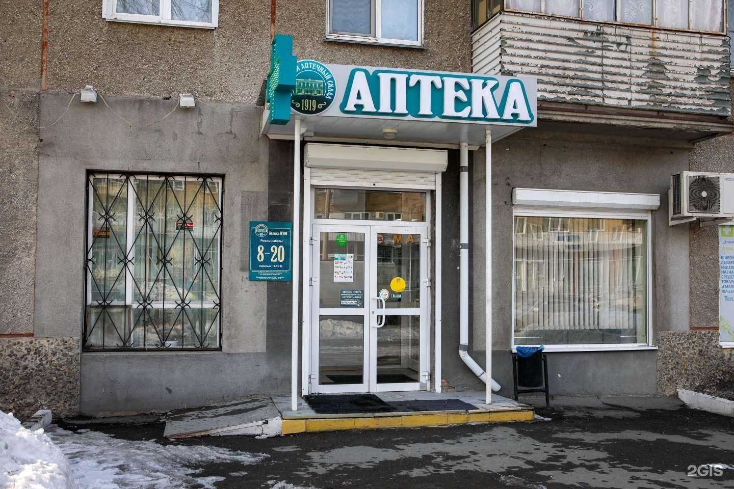 Отзывы на компанию Государственная аптека в г. Челябинск c фото