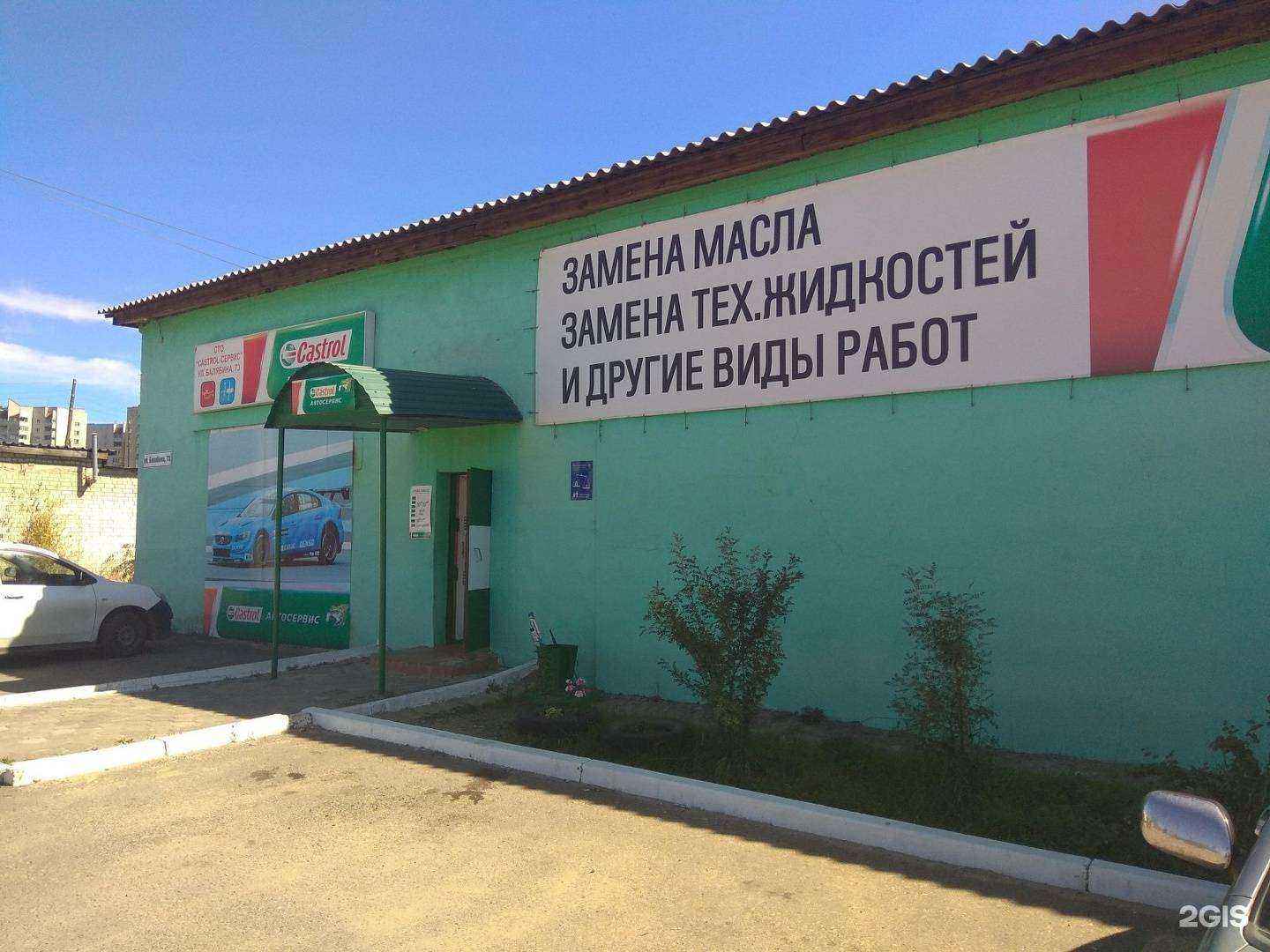 Отзывы на компанию Castrol-сервис в г. Чита c фото