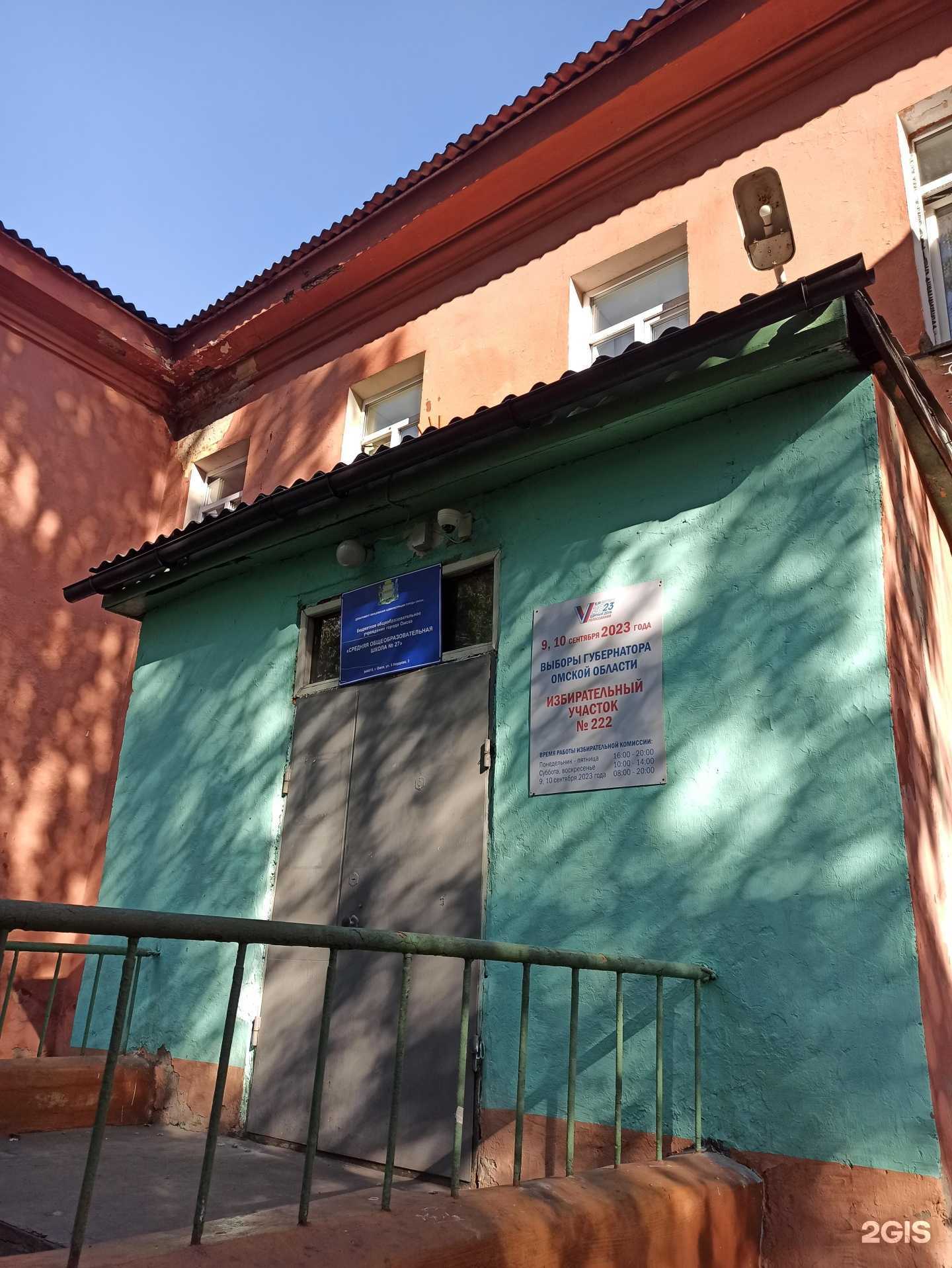 Отзывы на компанию Средняя школа №27 в г. Омск c фото