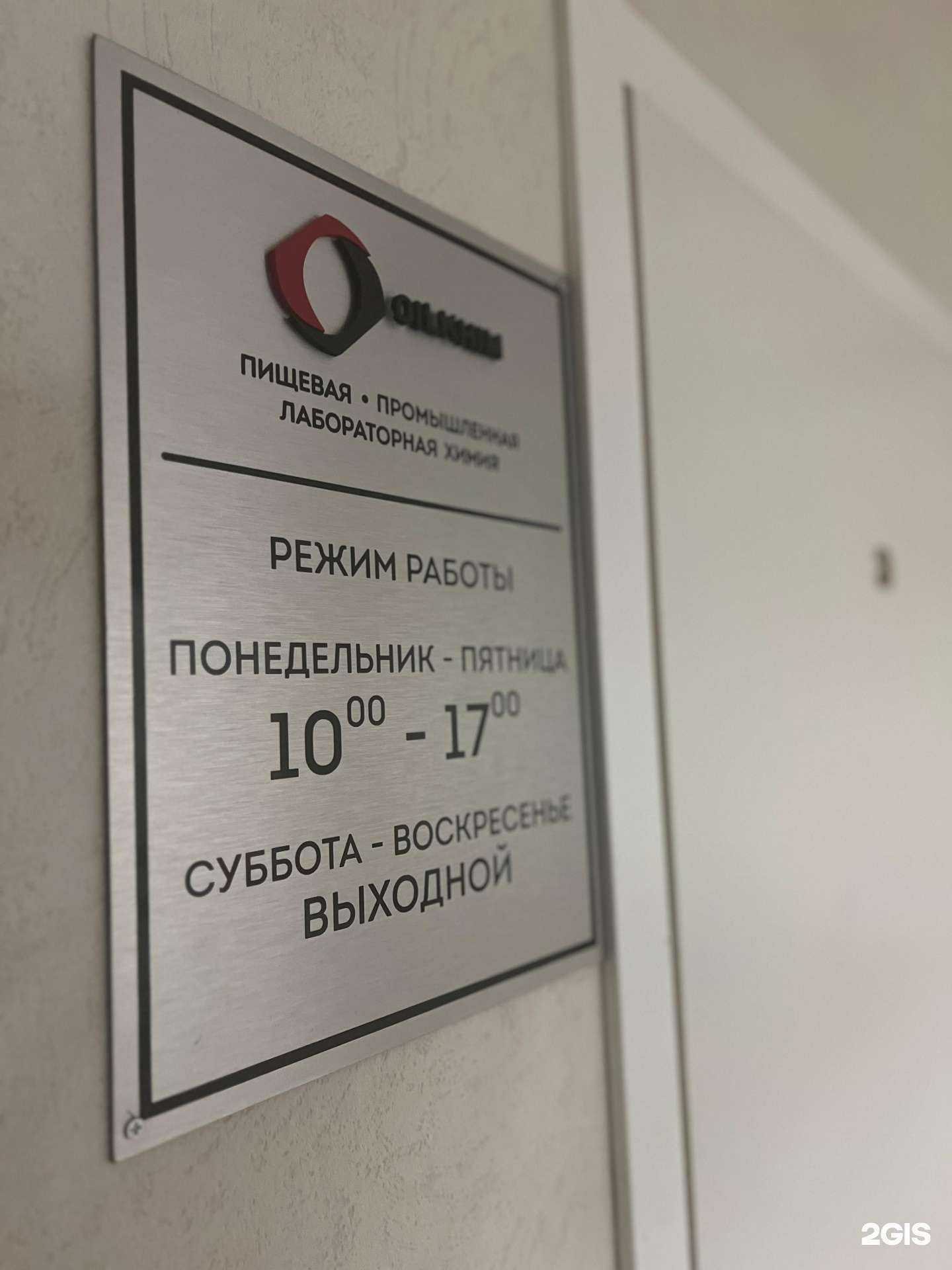 Отзывы на компанию Oilkhim в г. Новосибирск c фото