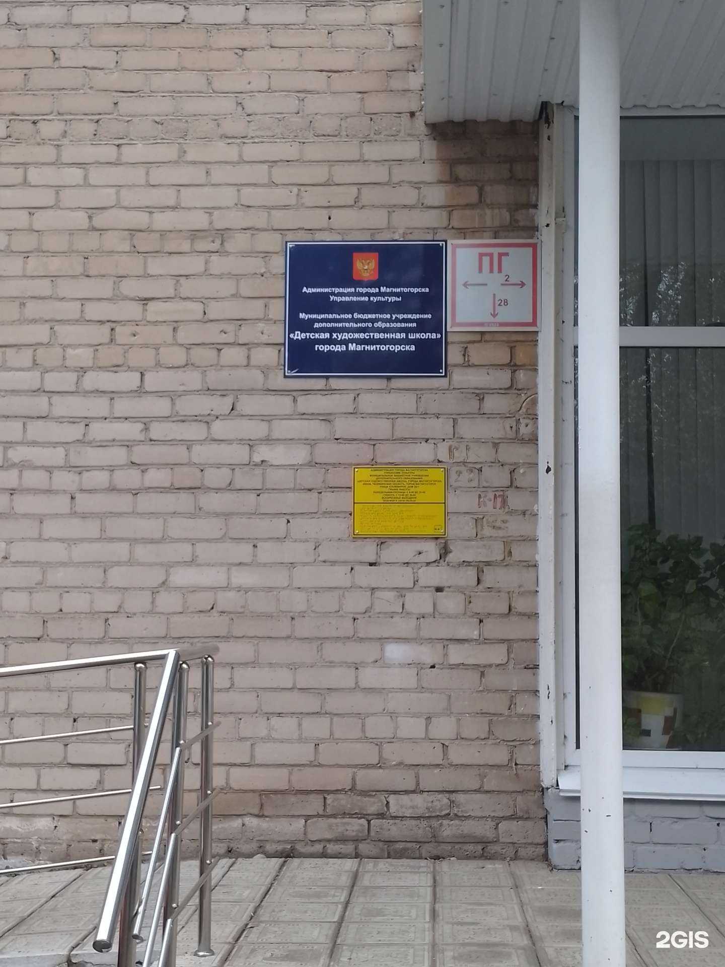 Отзывы на компанию Детская художественная школа в г. Магнитогорск c фото