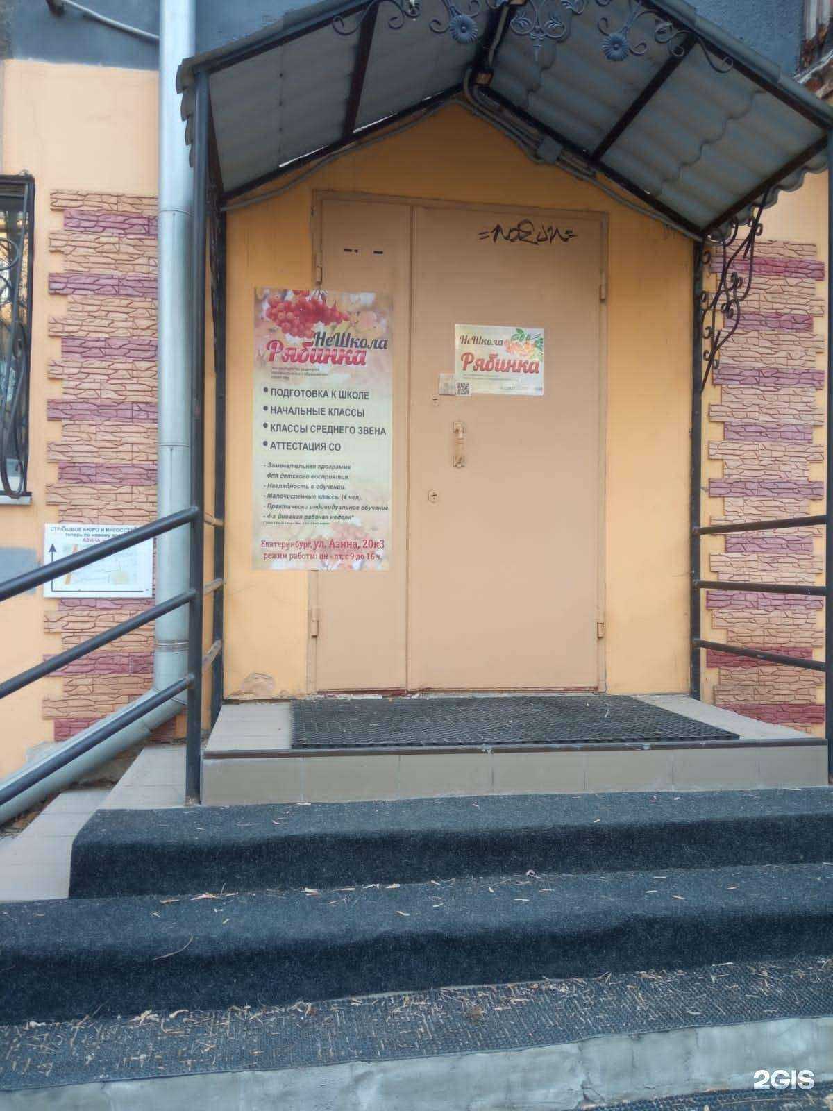 Отзывы на компанию НеШкола Рябинка в Екатеринбурге c фото