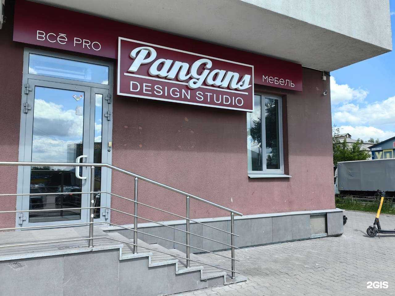 Отзывы на компанию PanGans в г. Екатеринбург c фото