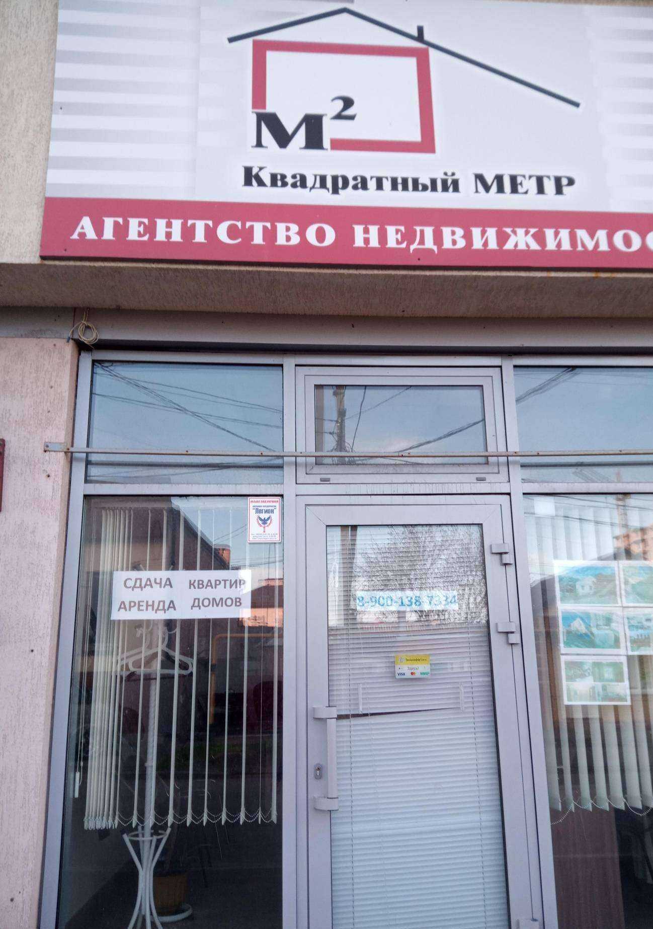 Отзывы на компанию Квадратный метр в Азове c фото