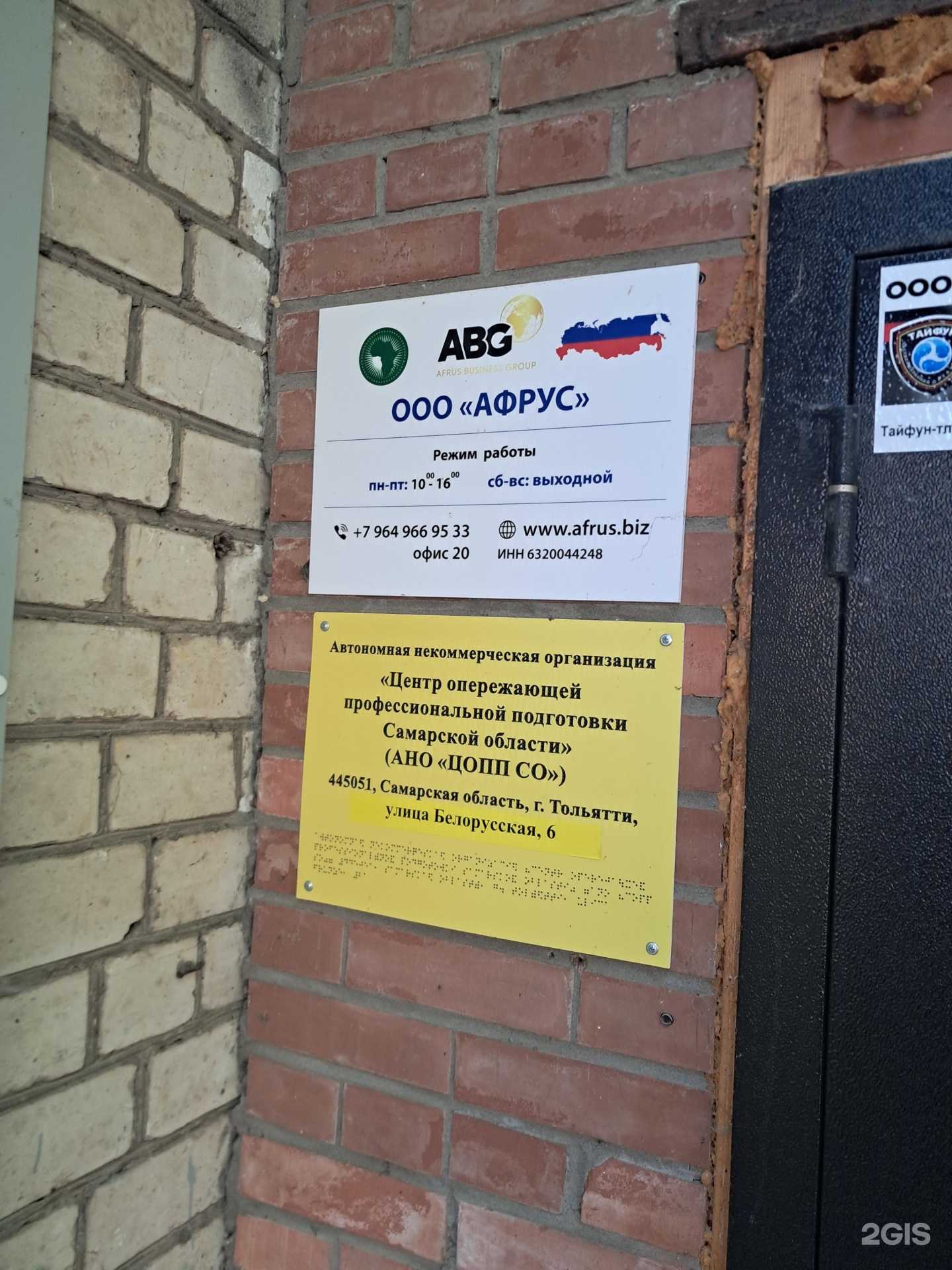 Отзывы на компанию Афрус в Тольятти c фото