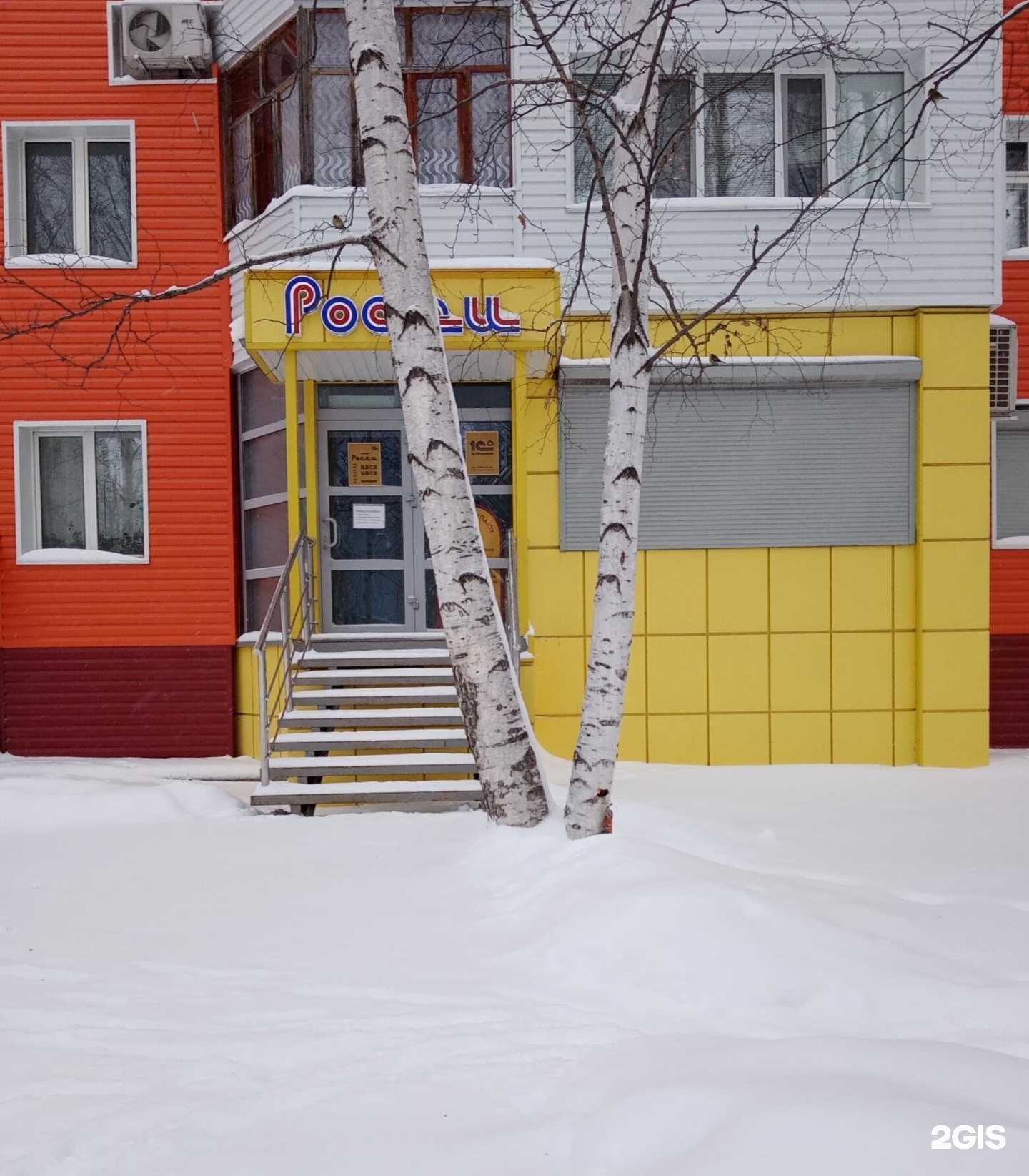 Отзывы на компанию Росси в Нефтеюганске c фото