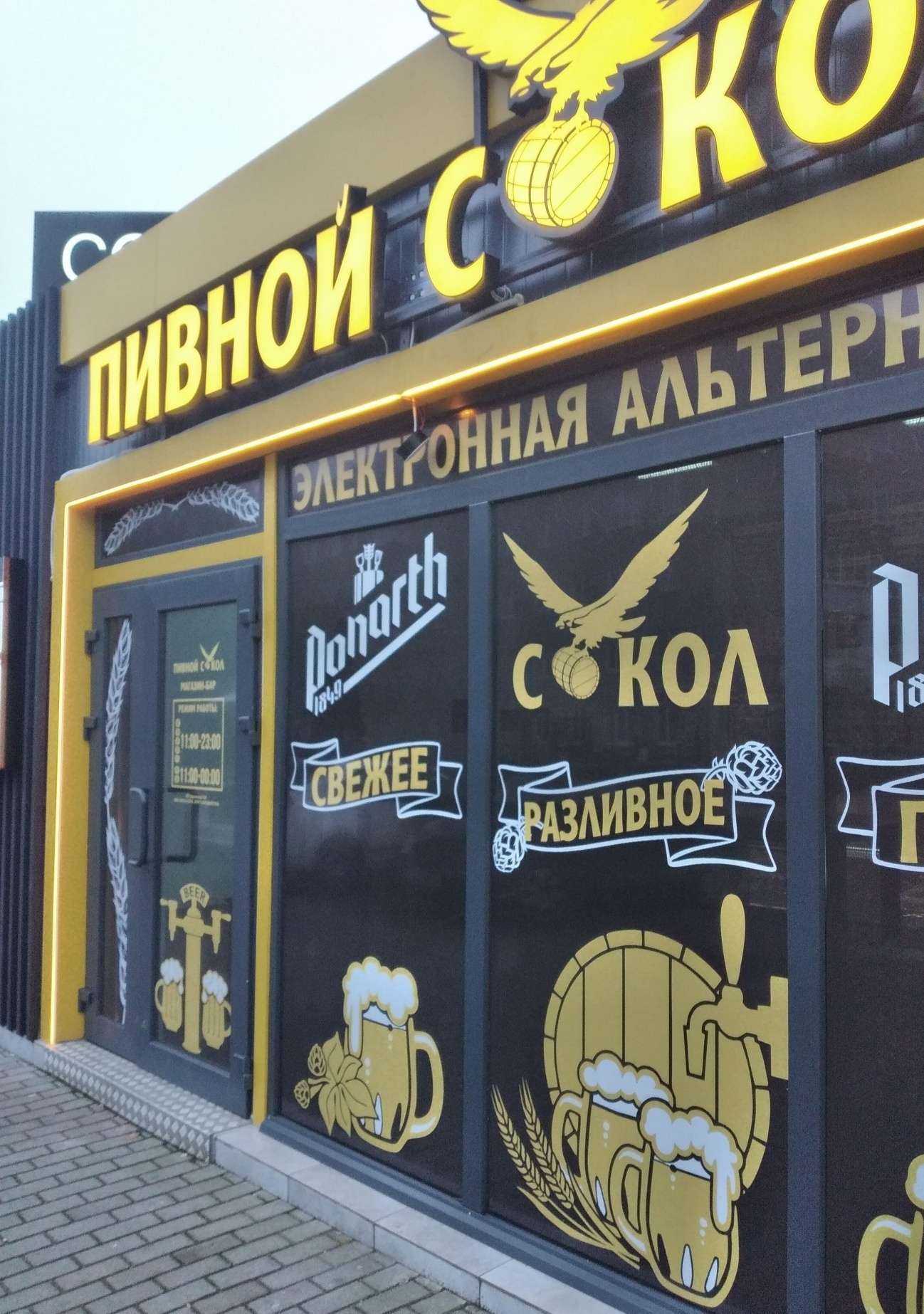 Отзывы на компанию Пивной сокол в г. Калининград c фото