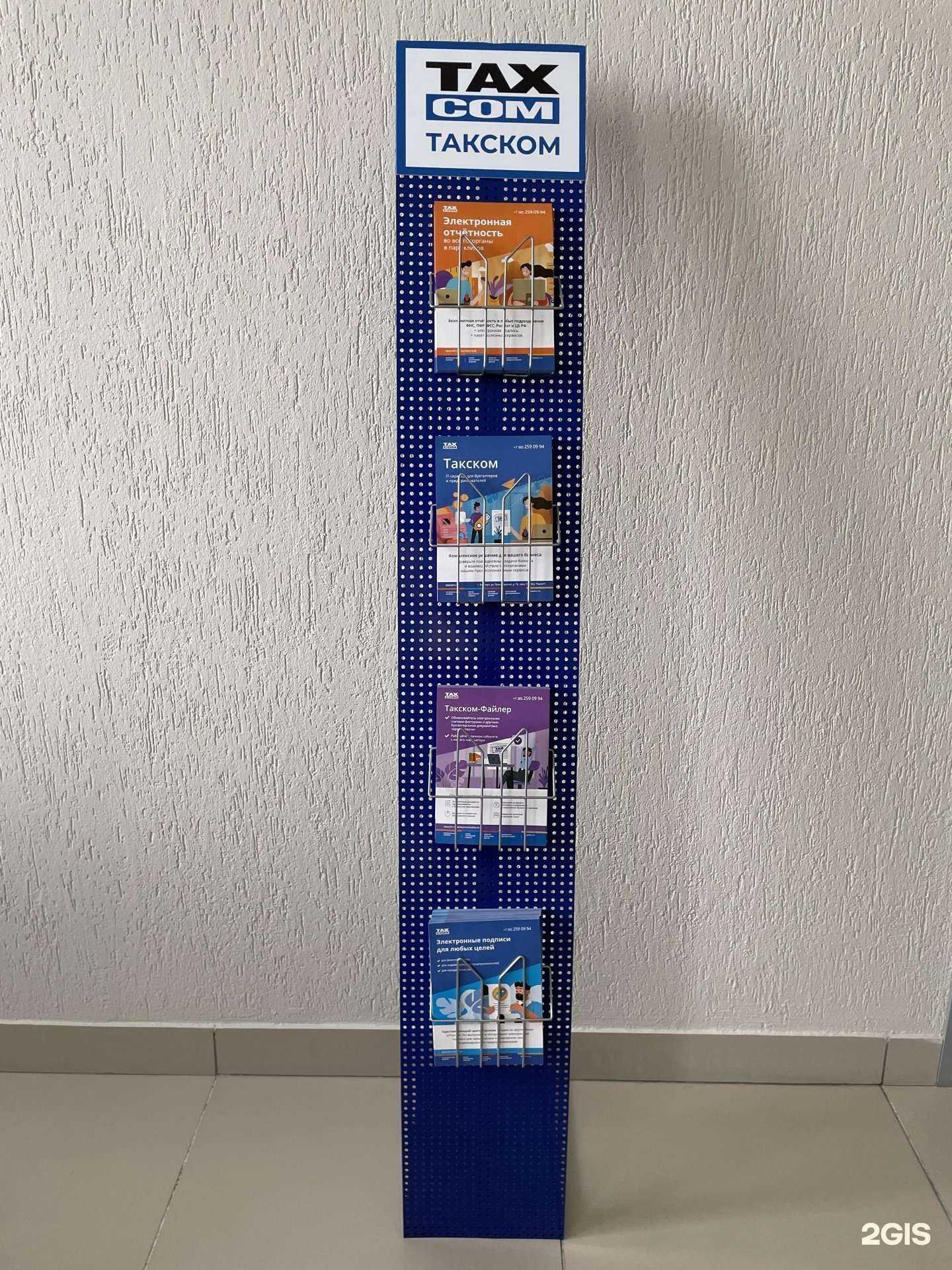 Отзывы на компанию Такском в Барнауле c фото