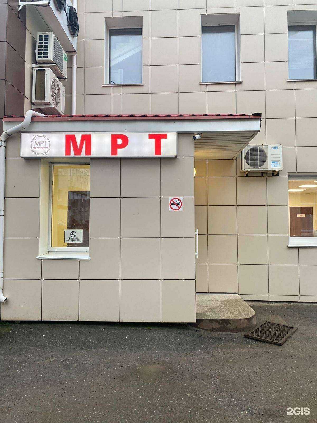 Отзывы на компанию МРТ Экспресс в Чебоксарах c фото