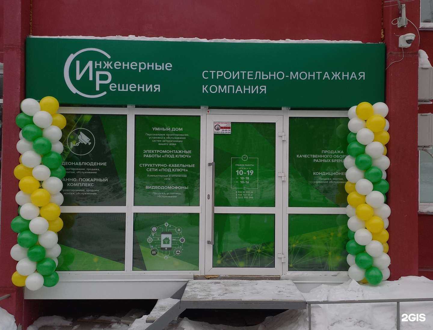 Отзывы на компанию Инженерные решения в Миассе c фото