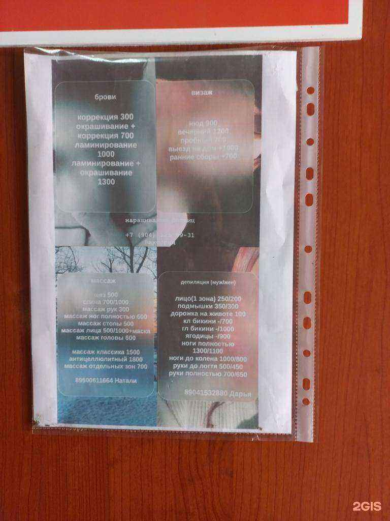 Отзывы на компанию Салон красоты  в Иркутске c фото