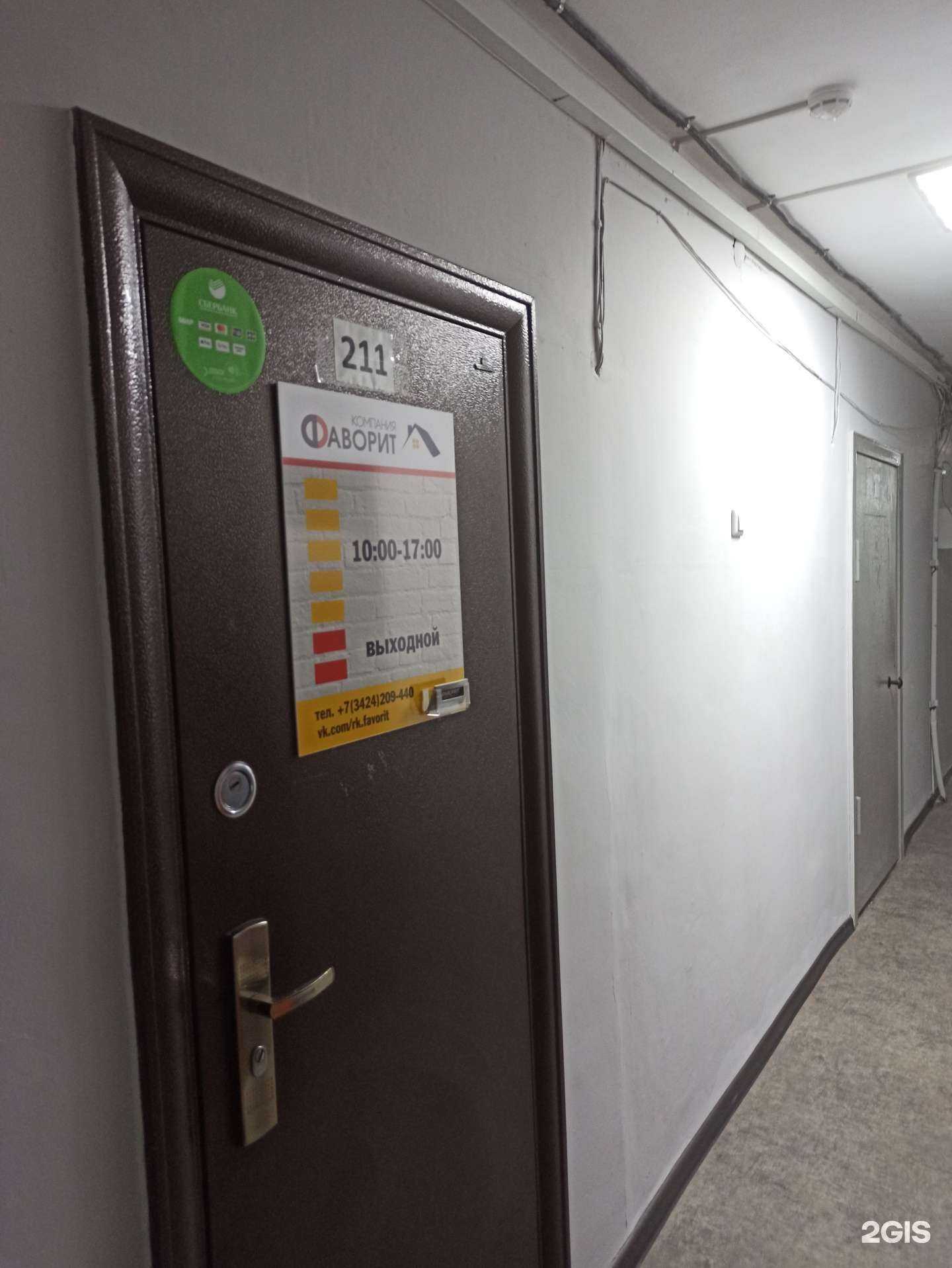 Отзывы на компанию Фаворит в Березниках c фото