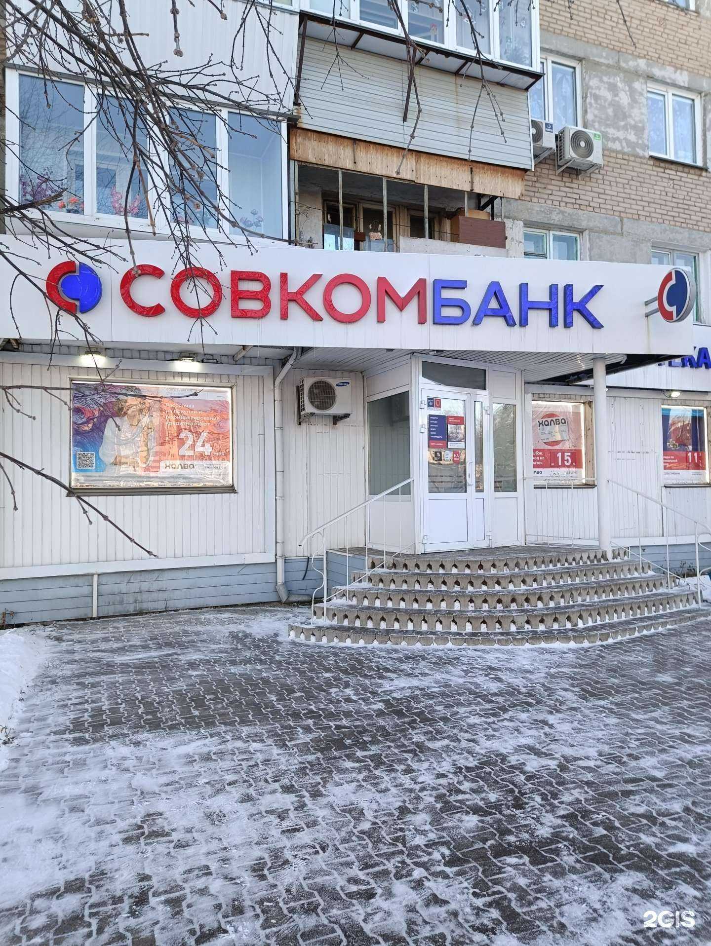 Отзывы на компанию Совкомбанк в г. Копейск c фото