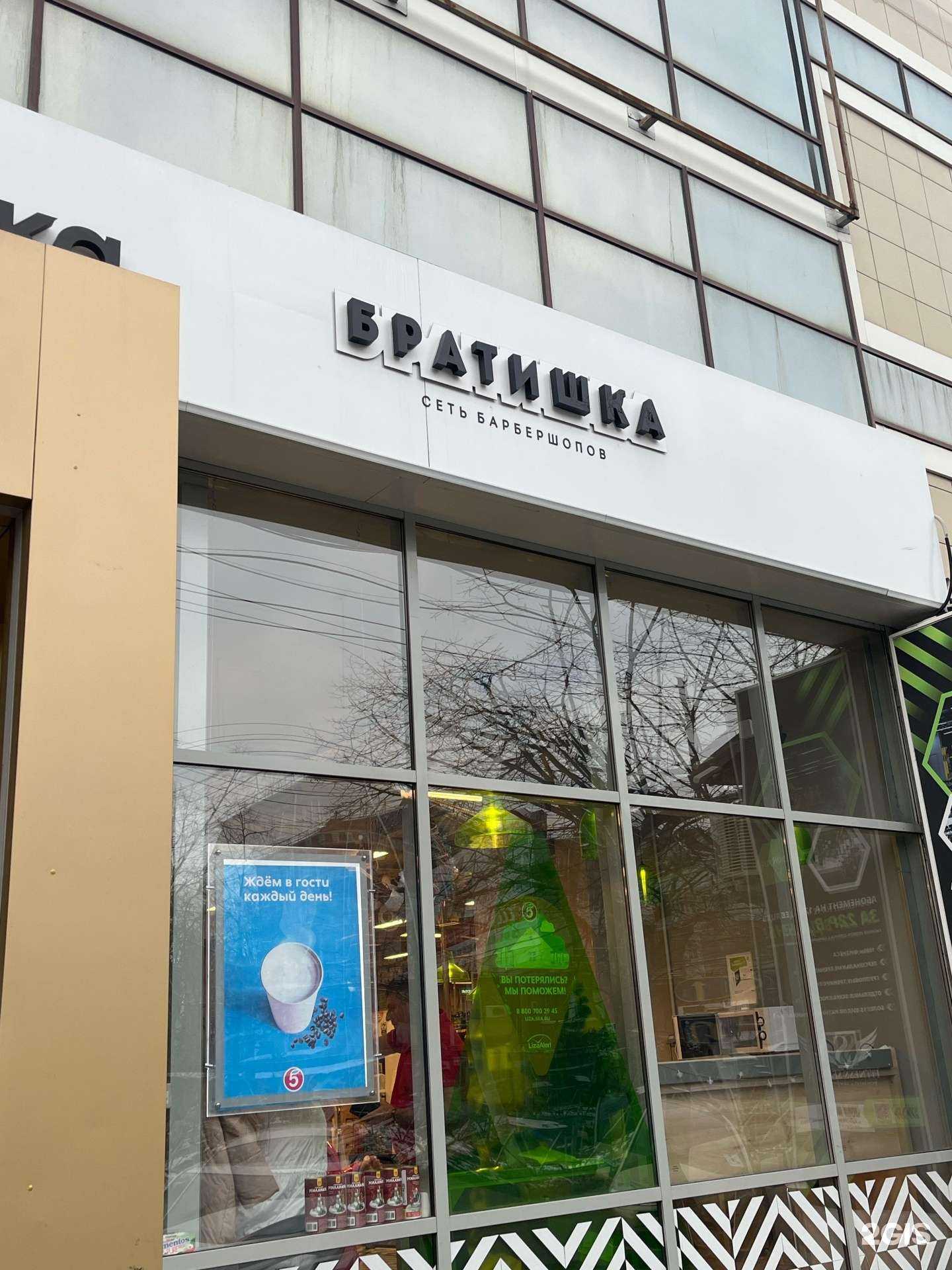 Отзывы на компанию Братишка в г. Краснодар c фото