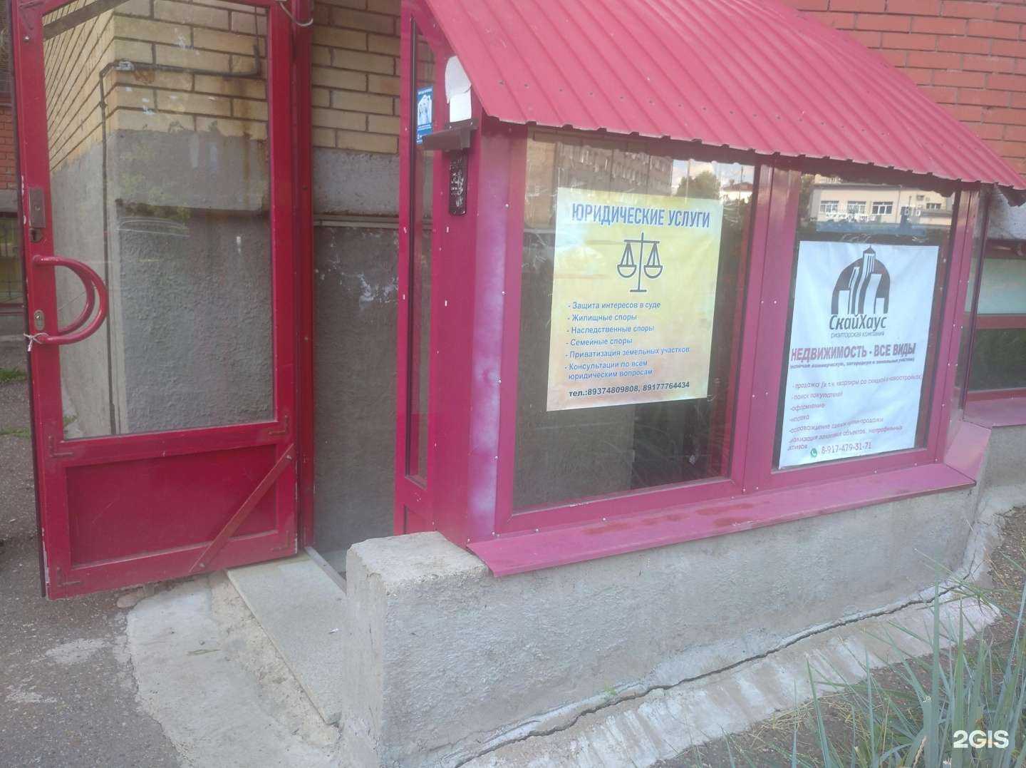 Отзывы на компанию Скайхаус в Уфе c фото