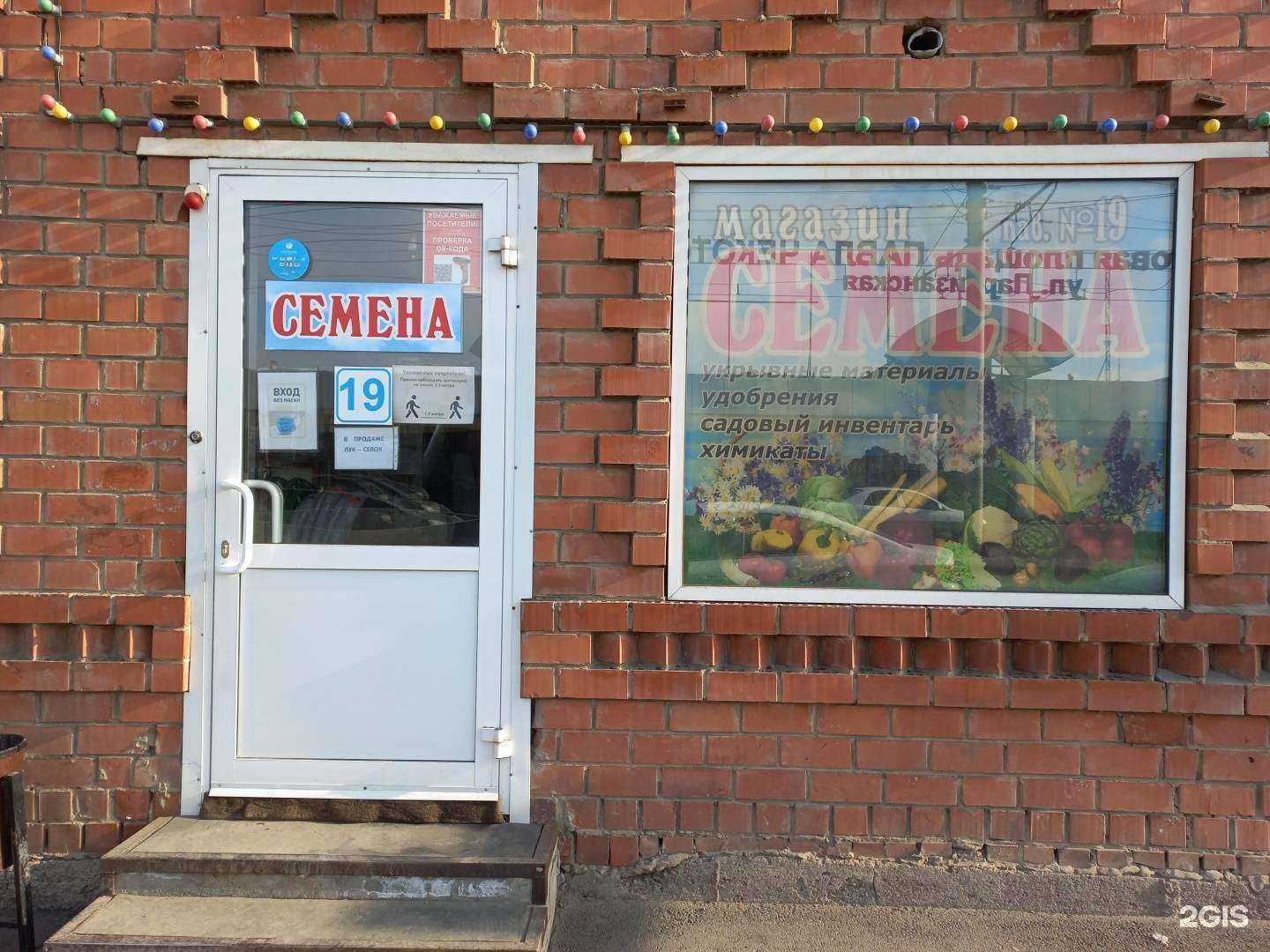 Отзывы на компанию Магазин товаров для сада в Иркутске c фото