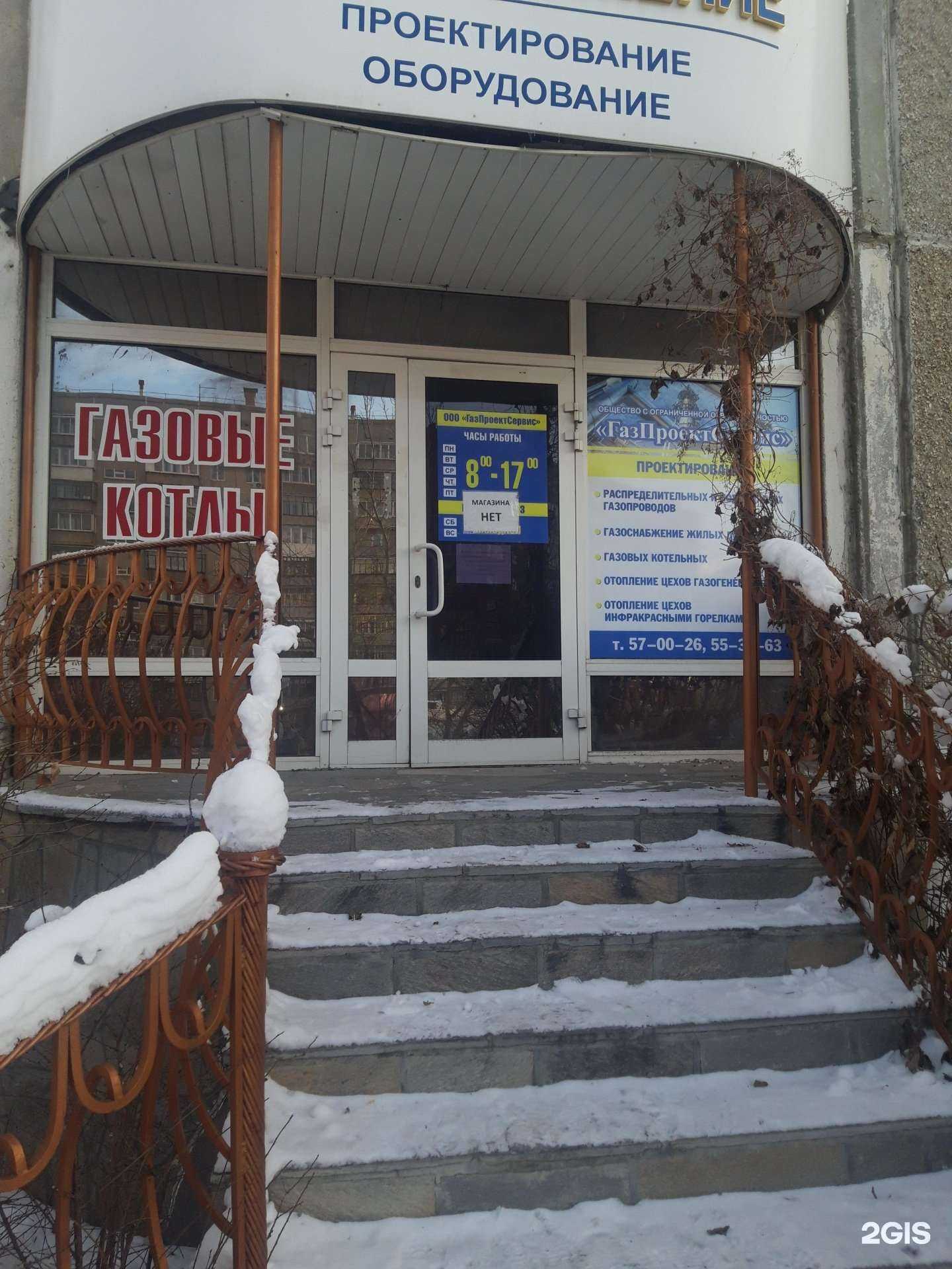 Отзывы на компанию ГазПроектСервис в г. Миасс c фото