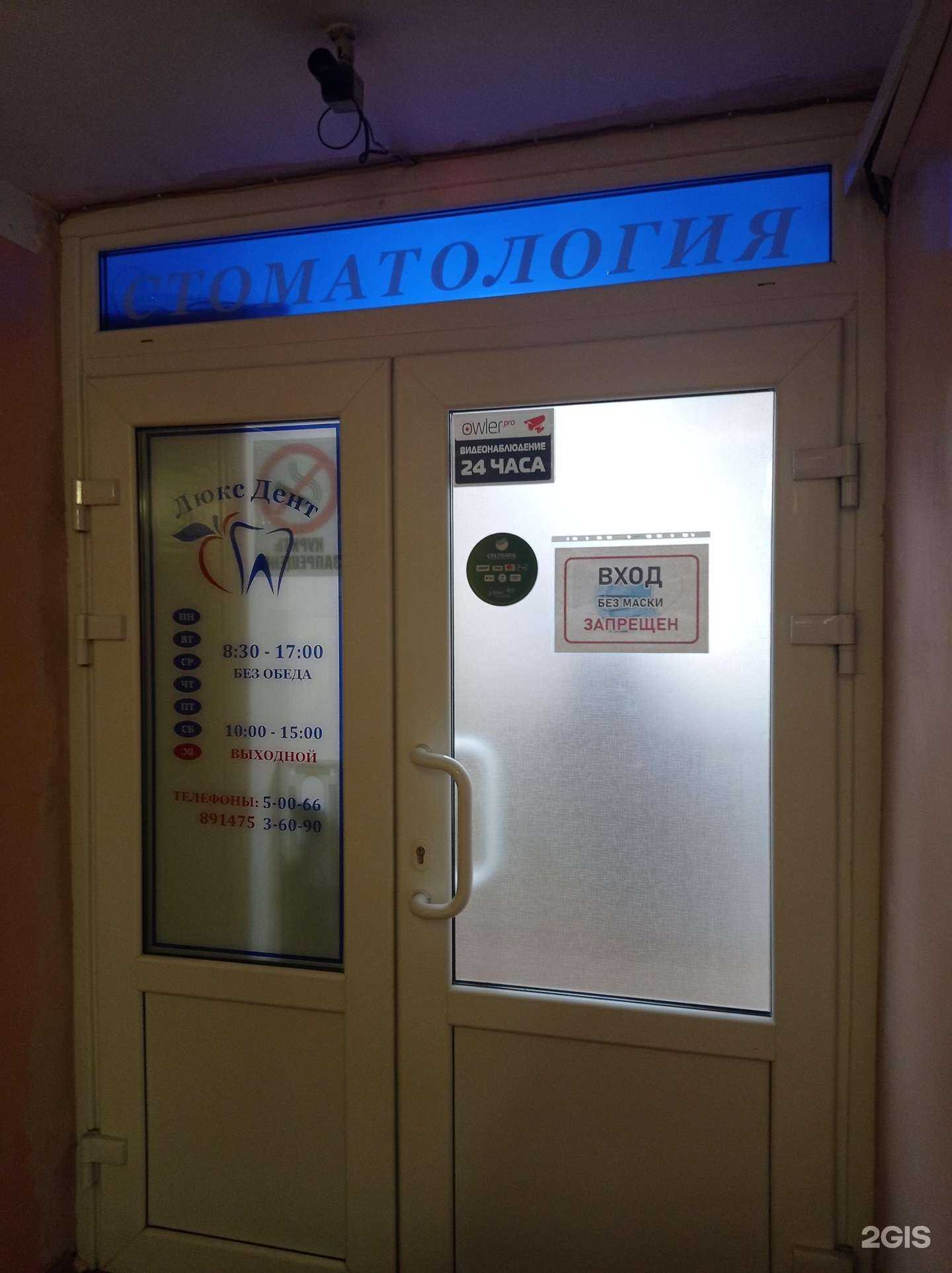 Отзывы на компанию Люкс-Дент в Холмске c фото