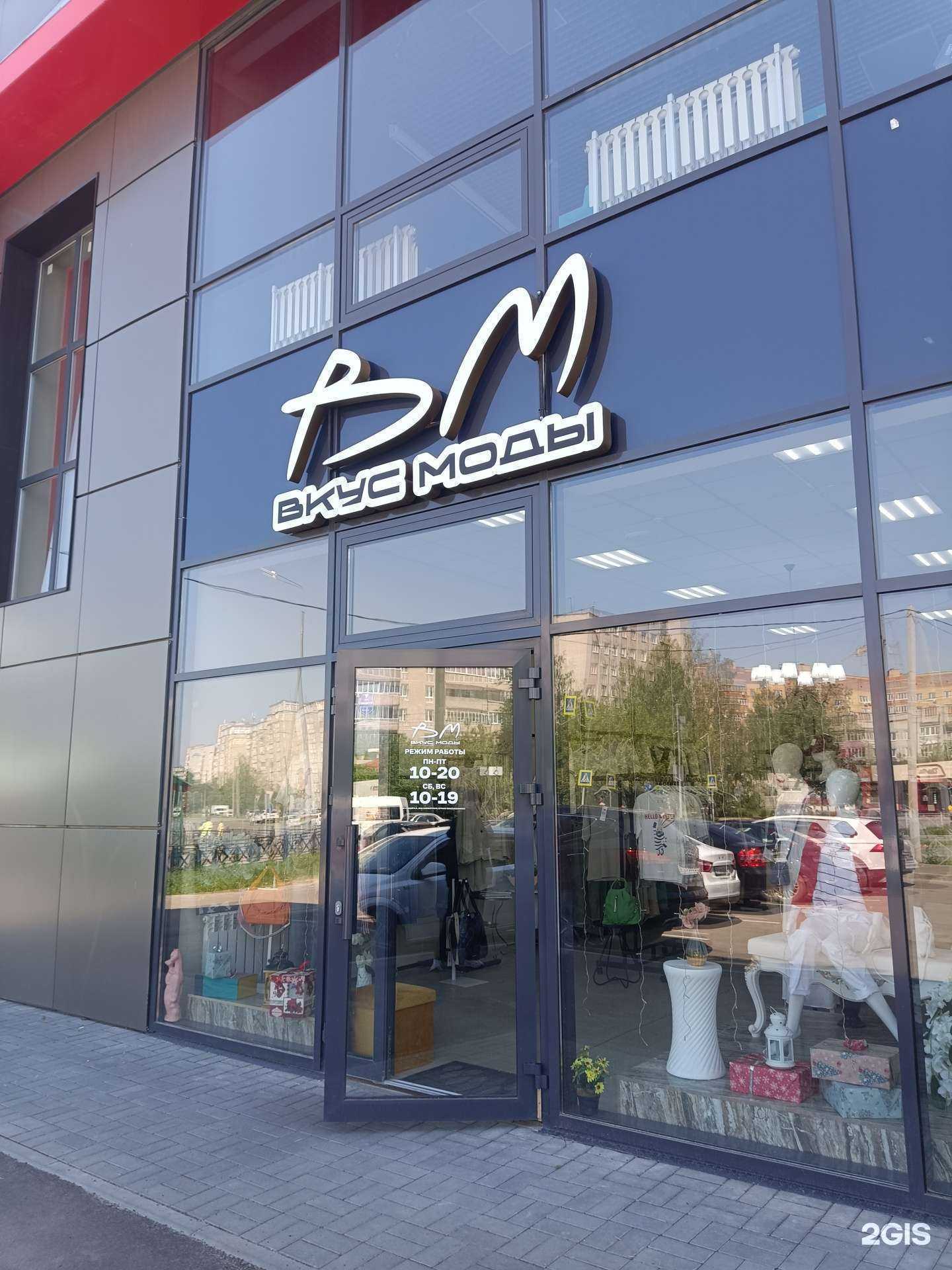 Отзывы на компанию Вкус Моды в г. Йошкар-Ола c фото