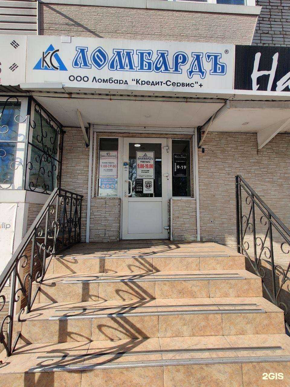 Отзывы на компанию Ломбард Кредит-Сервис+ в г. Уссурийск c фото
