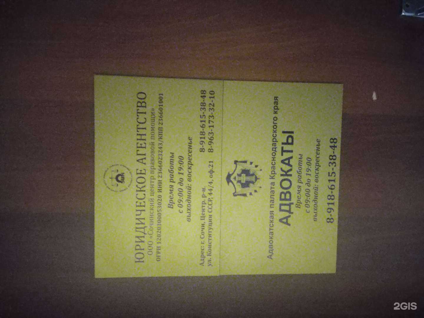 Отзывы на компанию Право в г. Сочи c фото