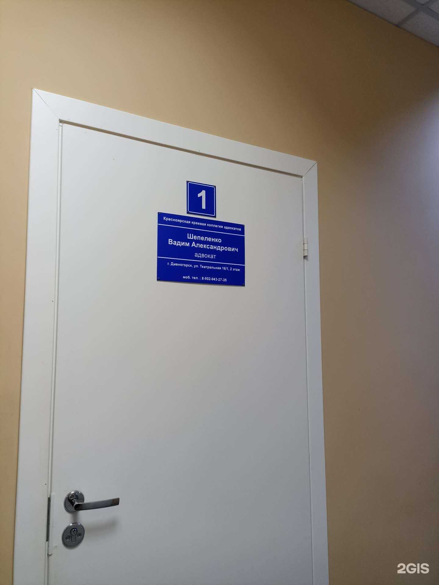 Отзывы на компанию Адвокат Шепеленко В.А. в г. Дивногорск c фото