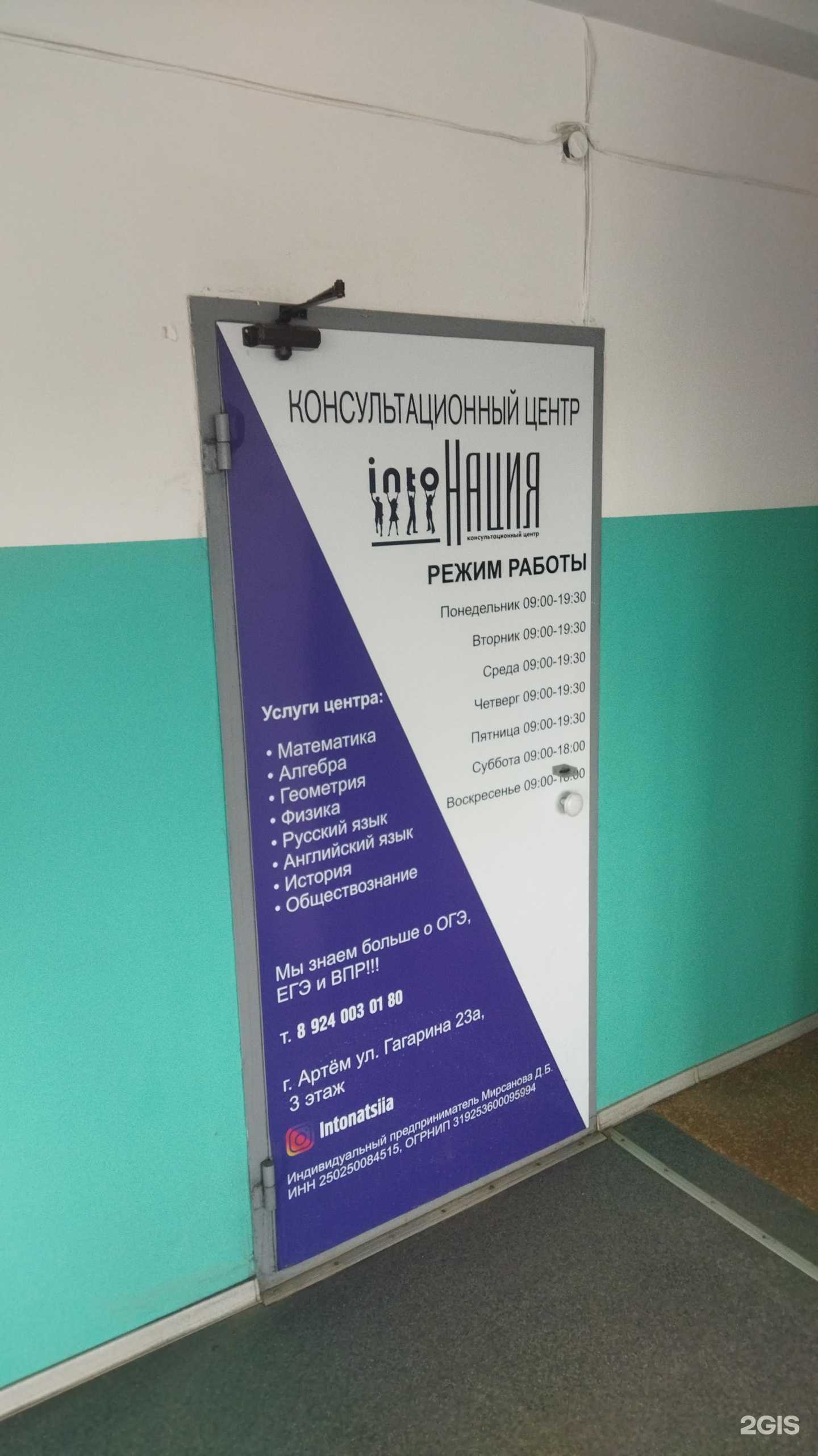 Отзывы на компанию Intoнация в Артёме c фото