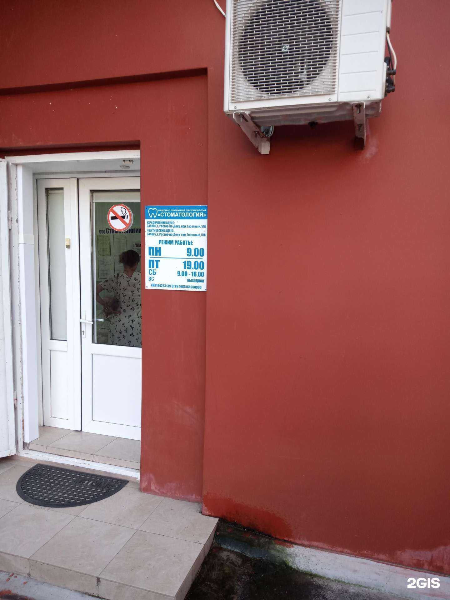 Отзывы на компанию Стоматология в Ростове-на-Дону c фото