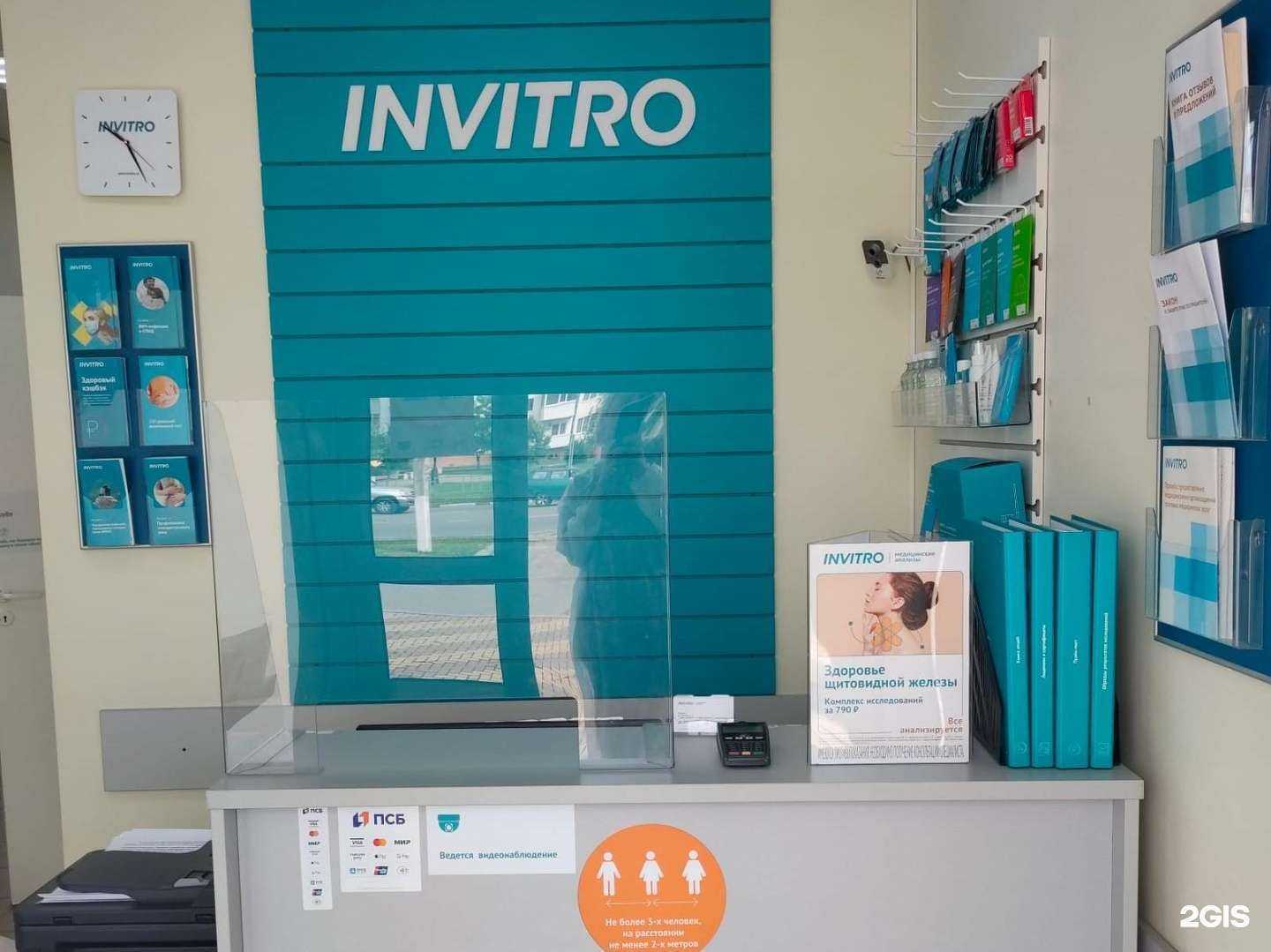 Отзывы на компанию Invitro в Армавире c фото