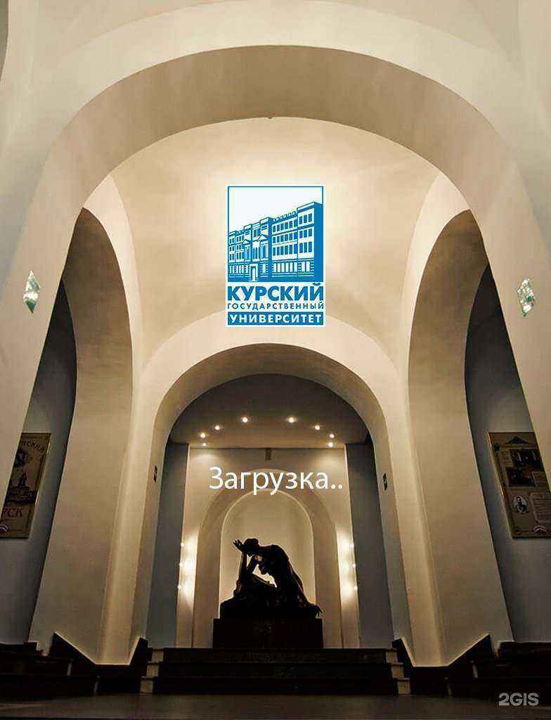 Отзывы на компанию Курский государственный университет в Курске c фото